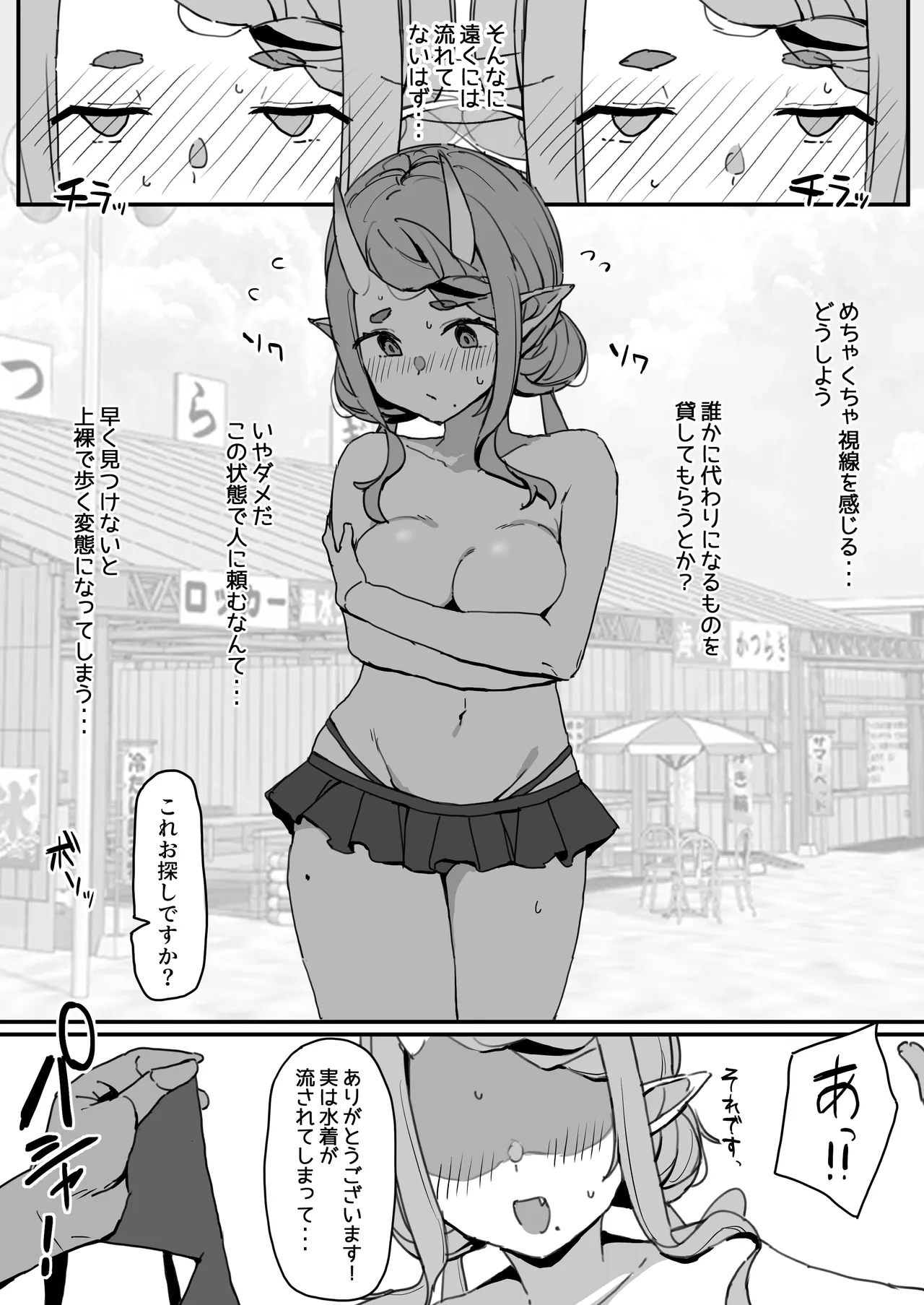 竜〇尊 わからせ敗北まとめ本 Page.4