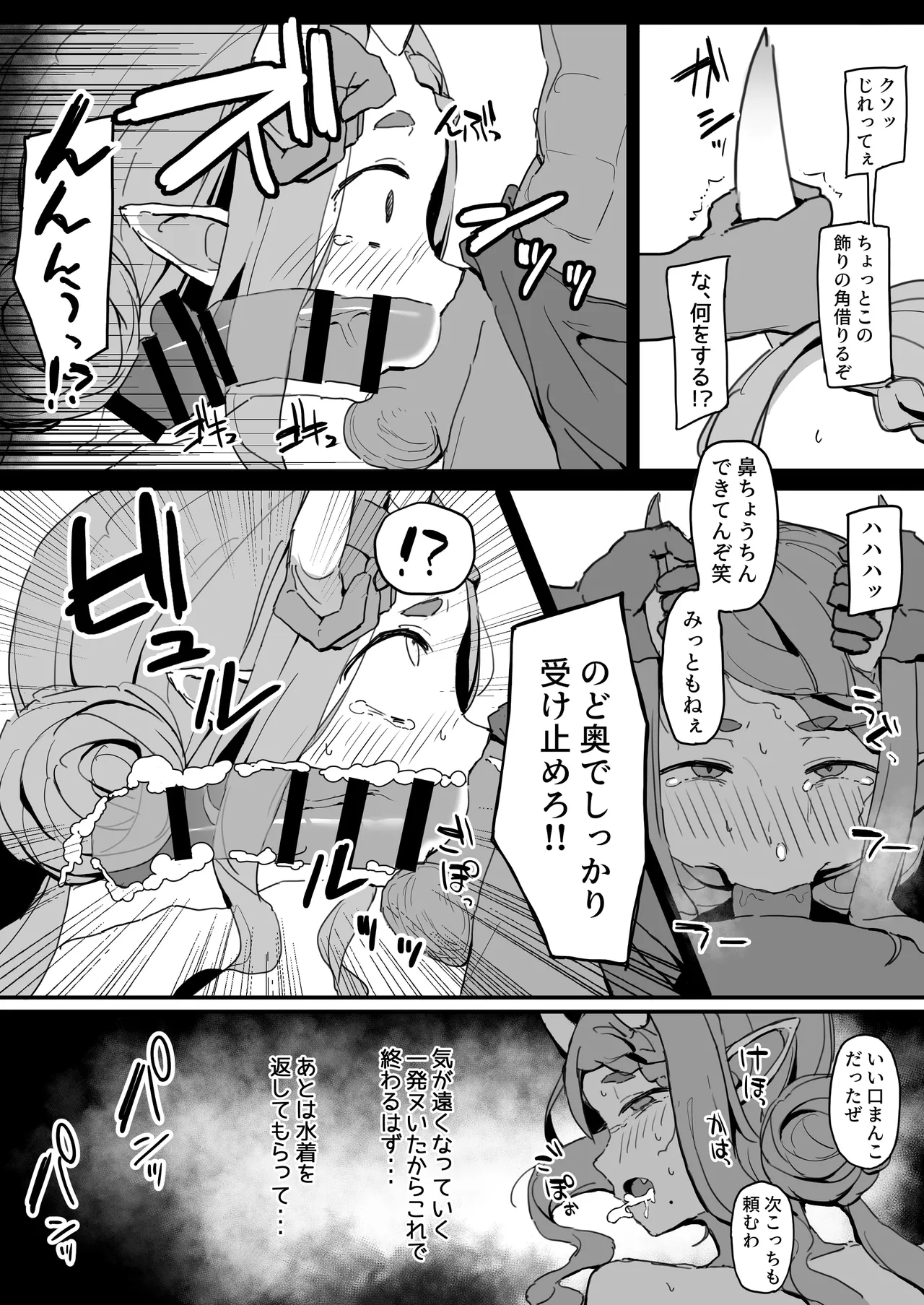 竜〇尊 わからせ敗北まとめ本 Page.8