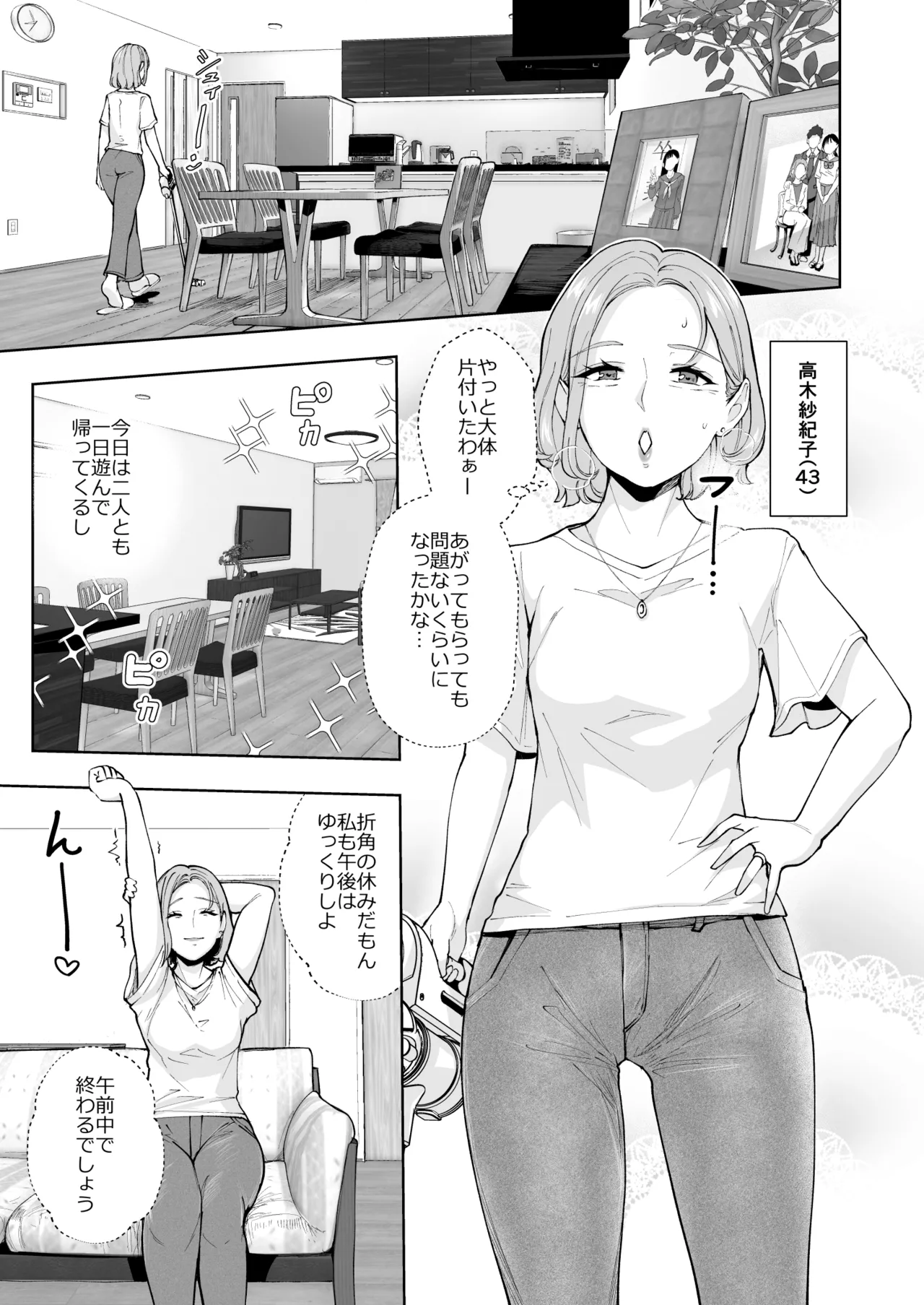 元彼の息子と熟女尻〜うわキツ制服コスでガバ尻生ハメ〜 Page.2