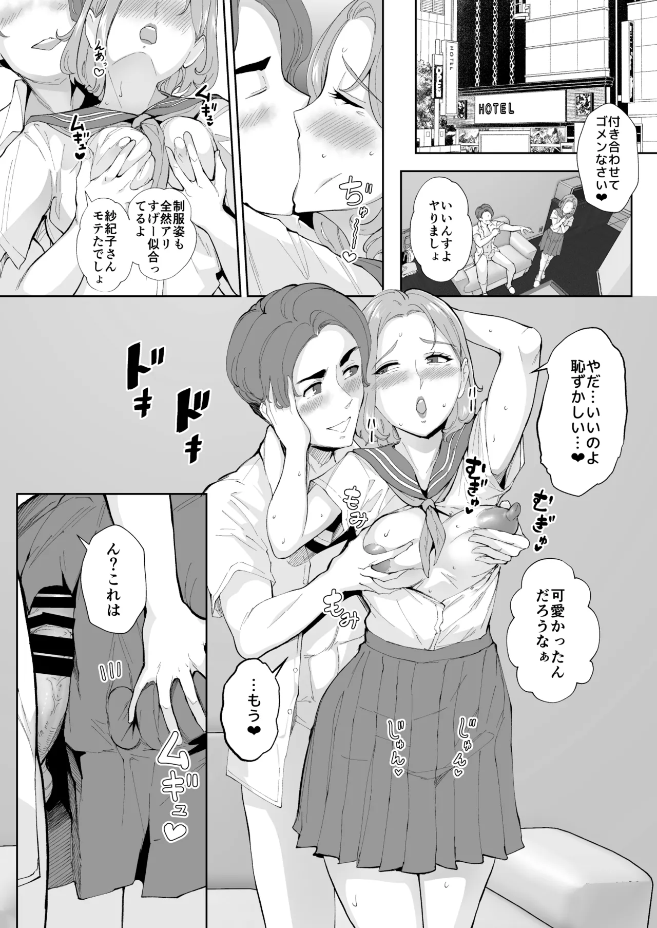 元彼の息子と熟女尻〜うわキツ制服コスでガバ尻生ハメ〜 Page.25