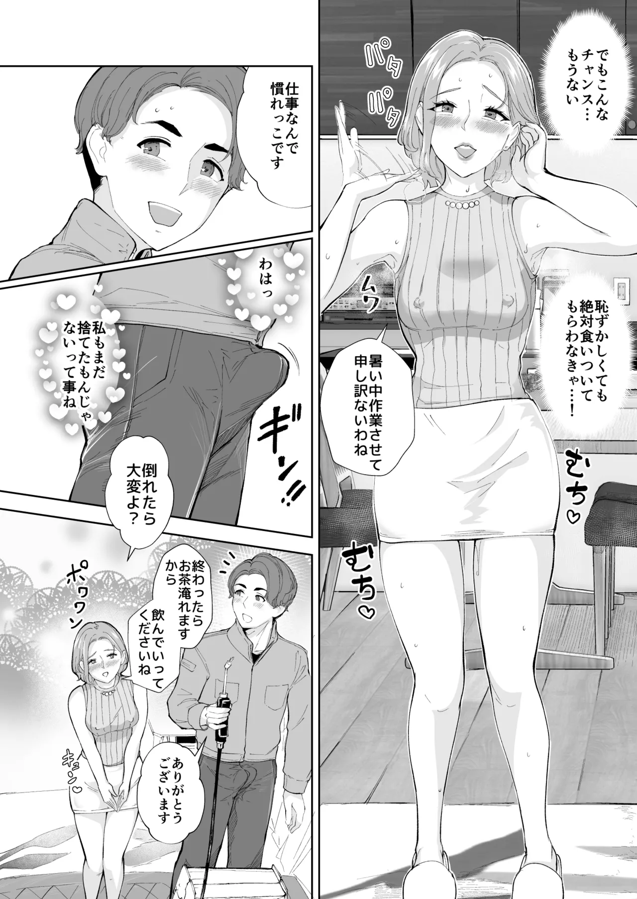 元彼の息子と熟女尻〜うわキツ制服コスでガバ尻生ハメ〜 Page.7