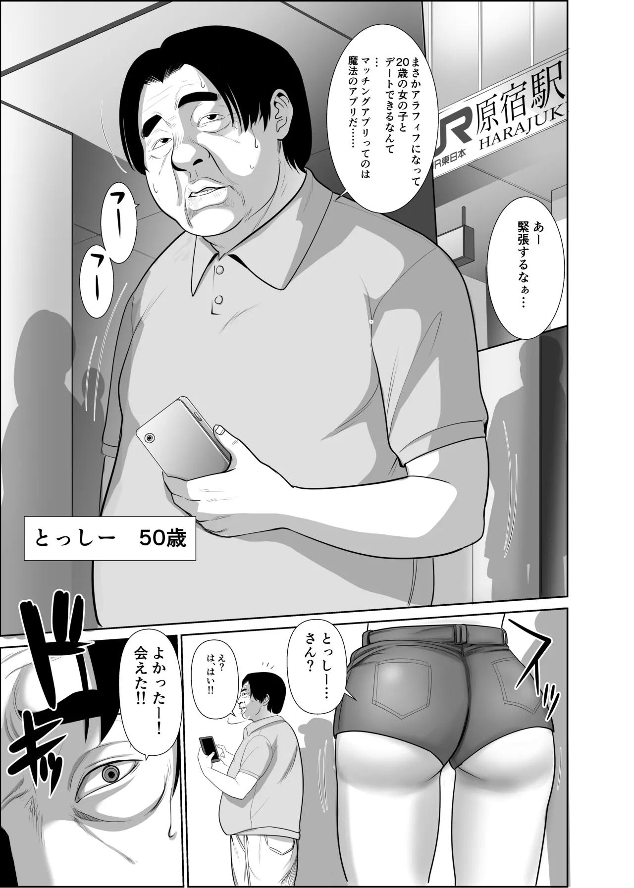 歳のおっさんがマッチングした女の子が36歳も年下だった…うれしかった！ Page.2