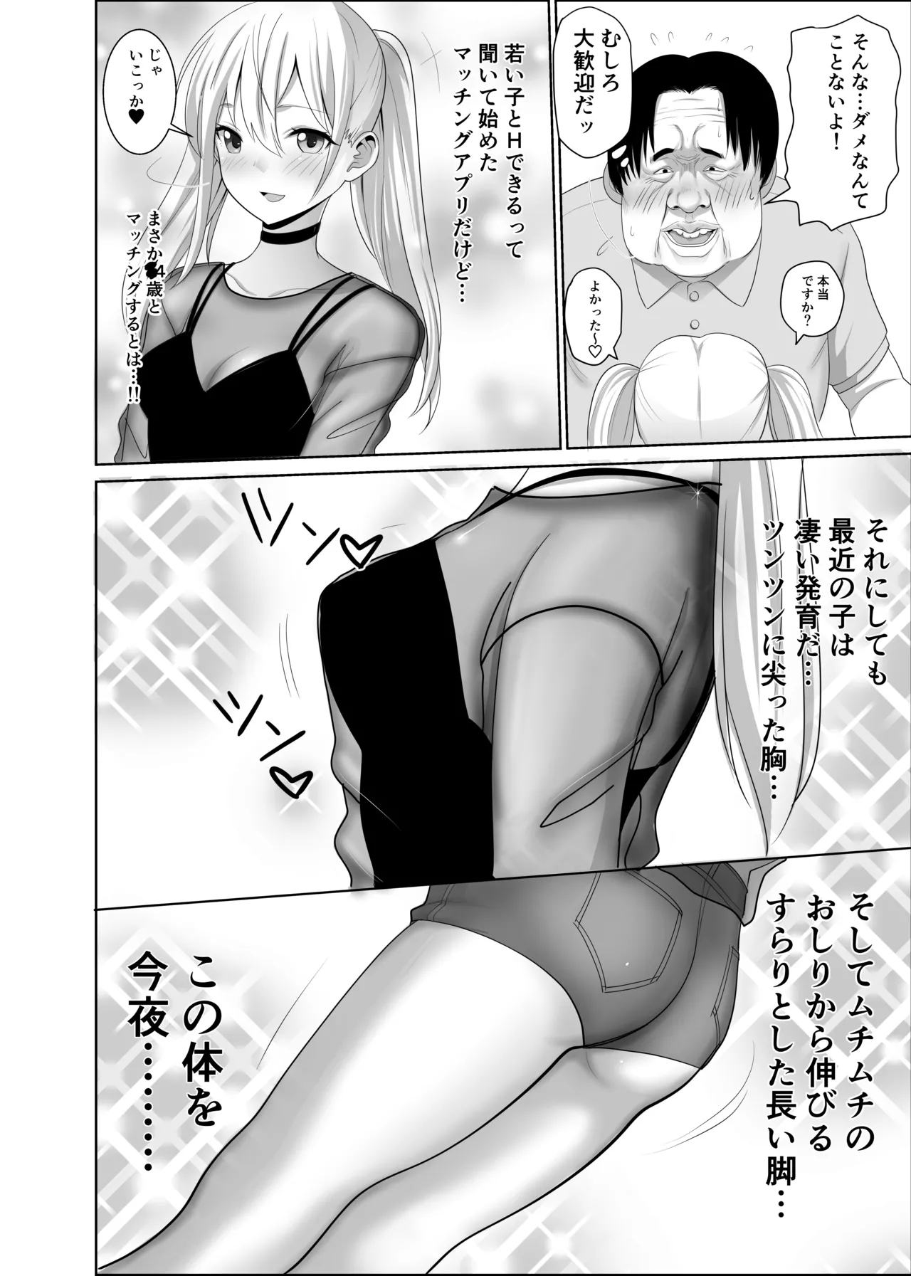 歳のおっさんがマッチングした女の子が36歳も年下だった…うれしかった！ Page.5