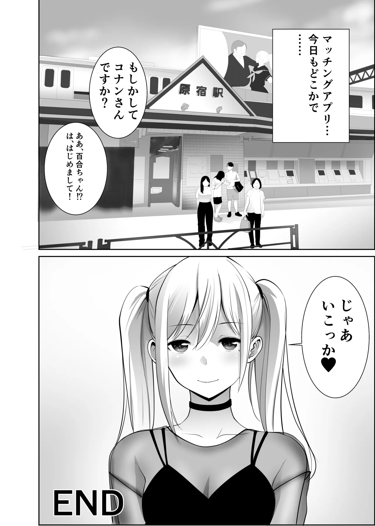 歳のおっさんがマッチングした女の子が36歳も年下だった…うれしかった！ Page.55