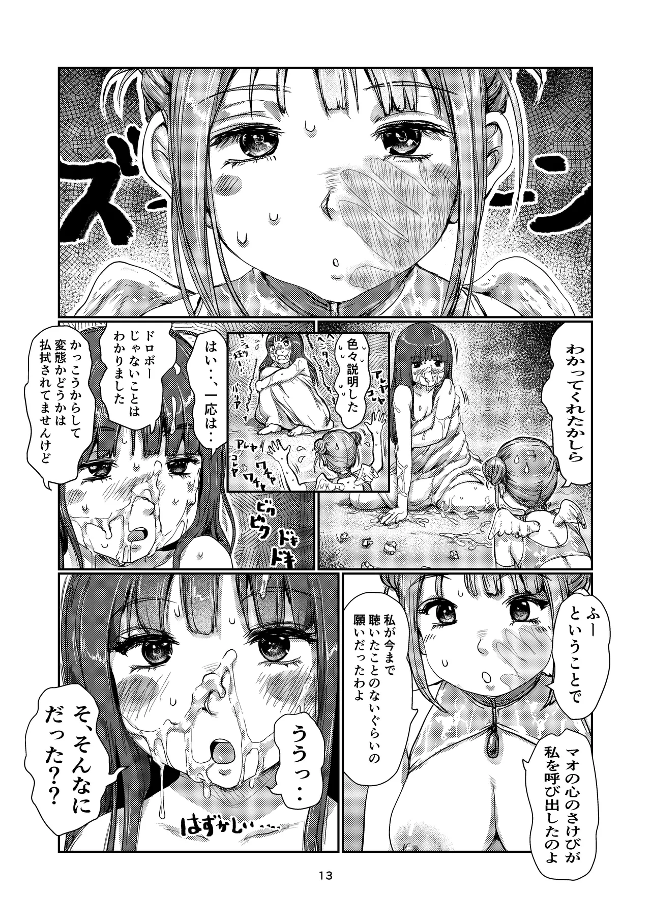 ふたなり天使ちゃん Page.13