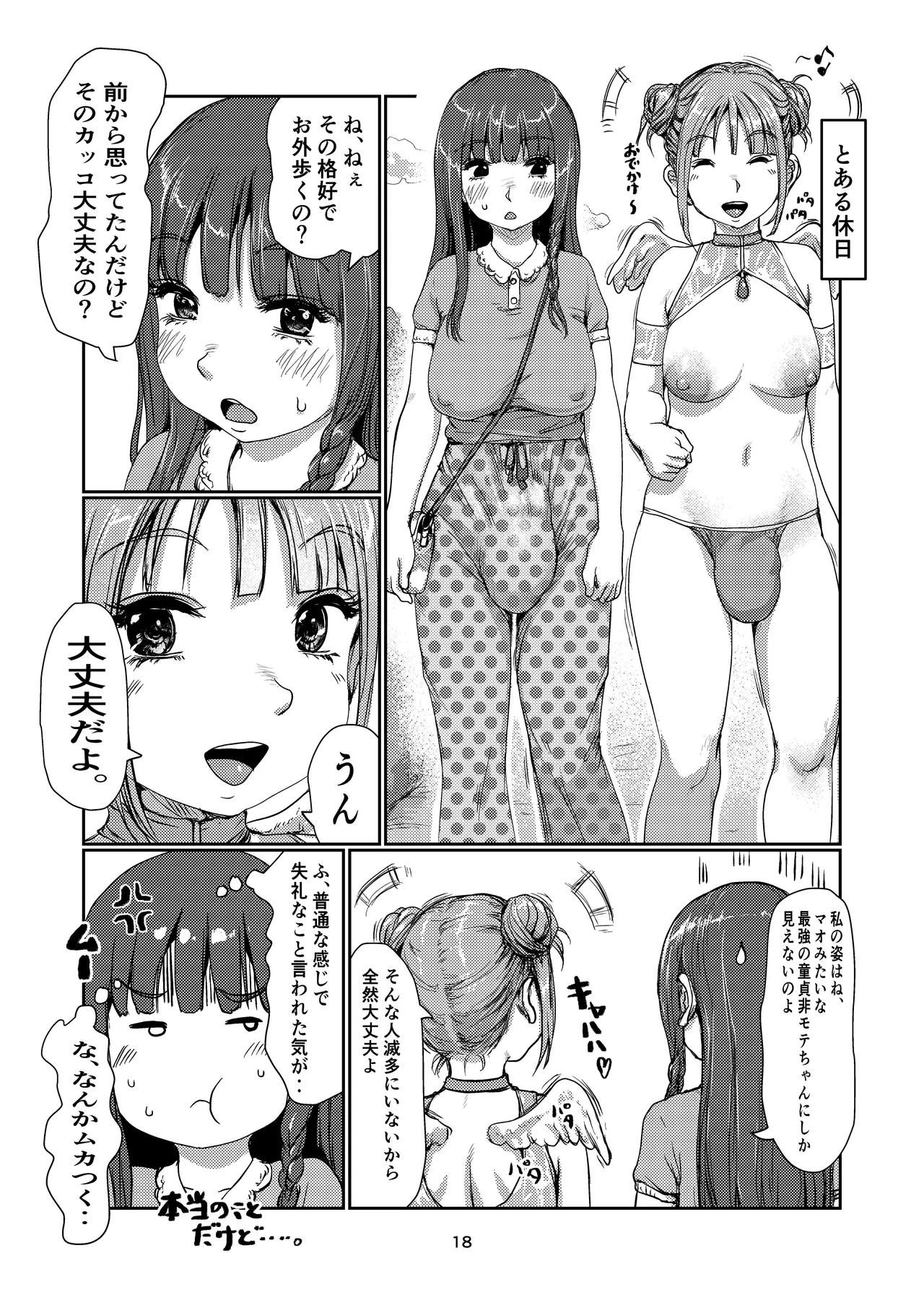 ふたなり天使ちゃん Page.18