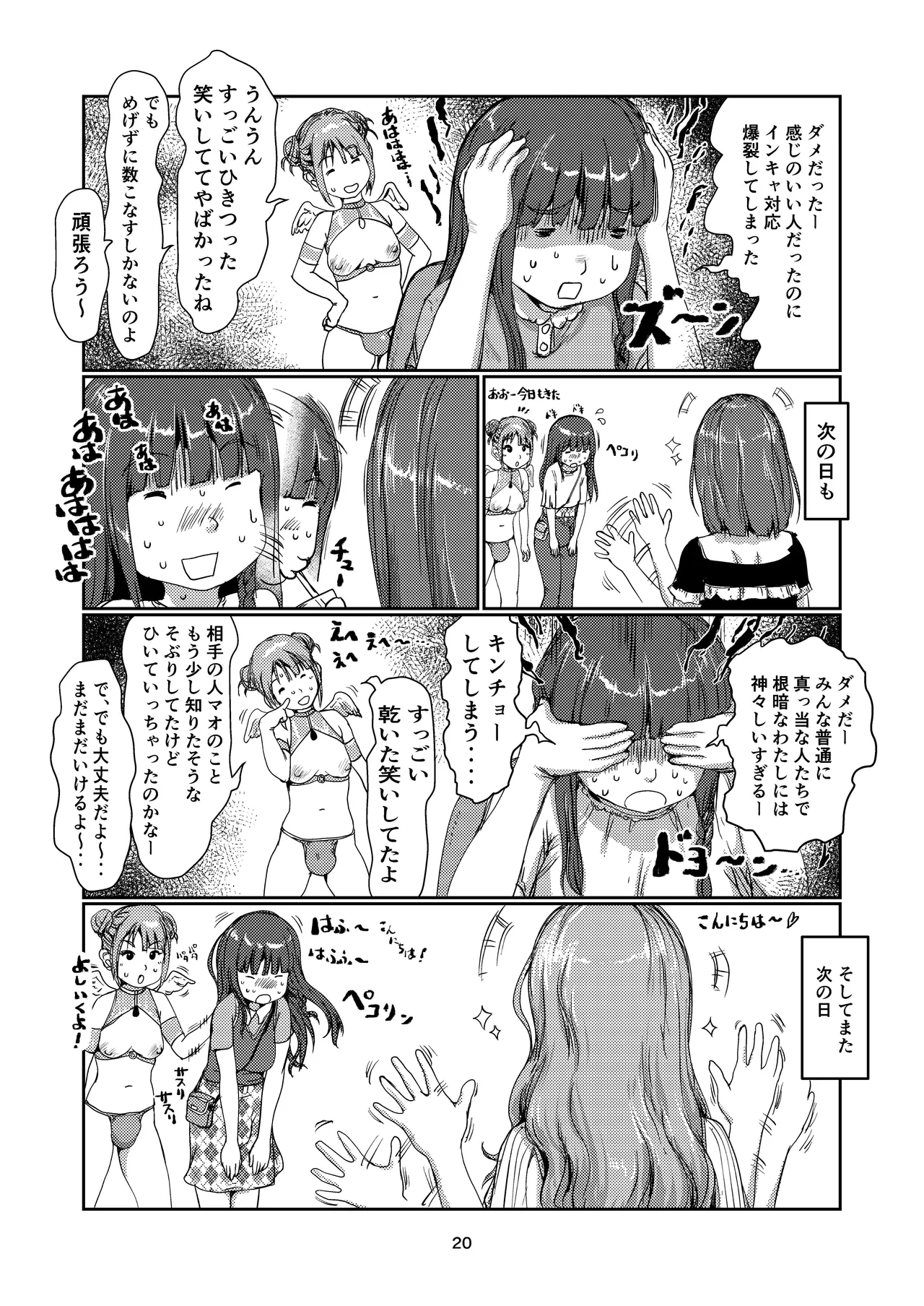 ふたなり天使ちゃん Page.20