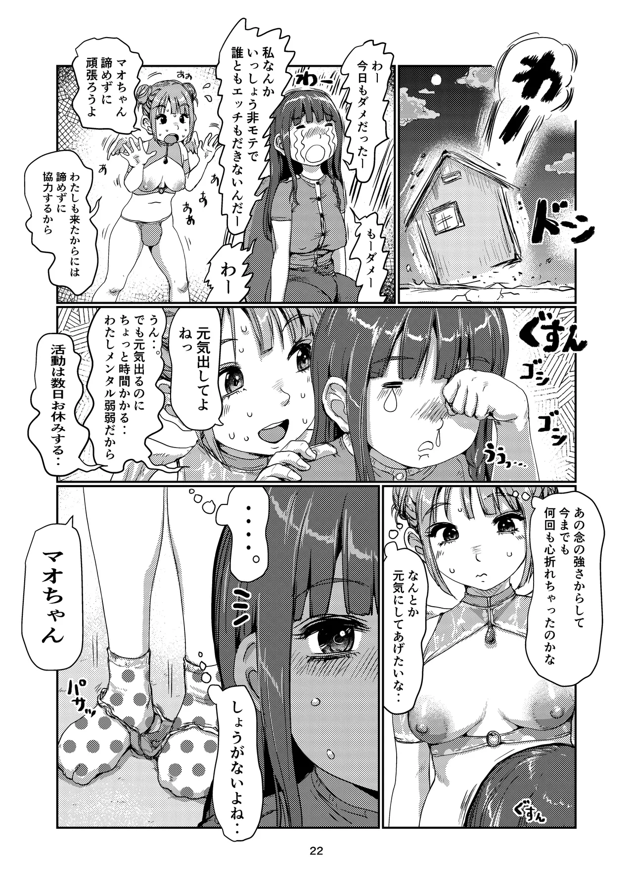 ふたなり天使ちゃん Page.22