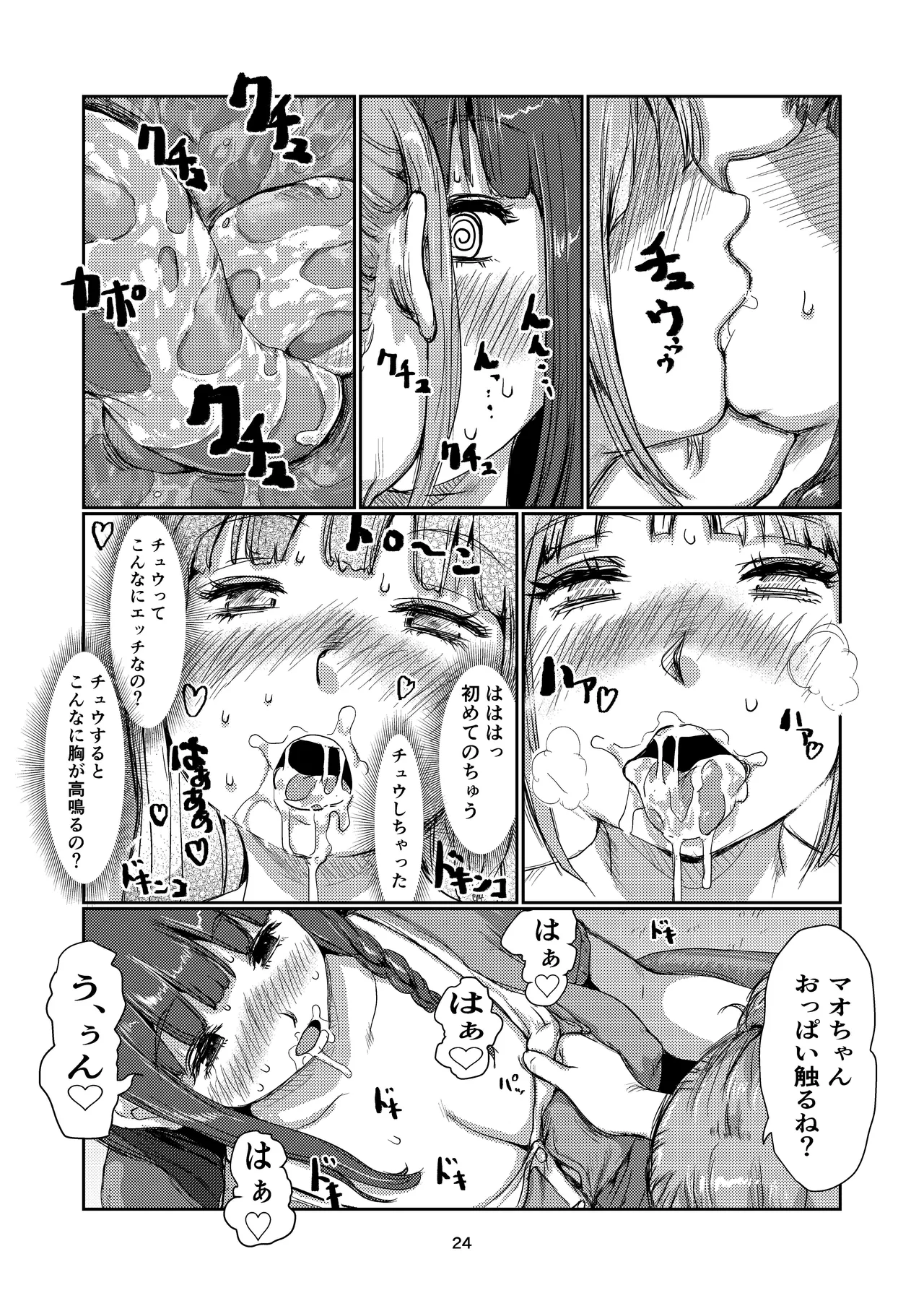 ふたなり天使ちゃん Page.24