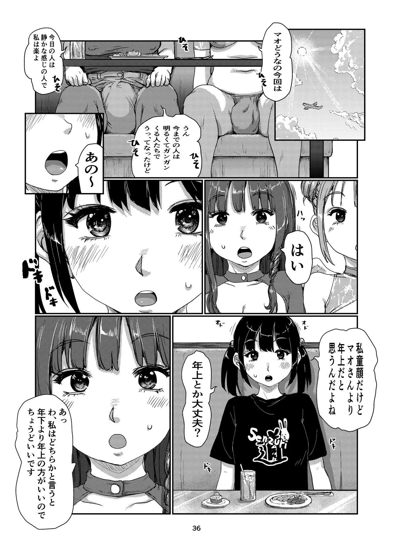 ふたなり天使ちゃん Page.36