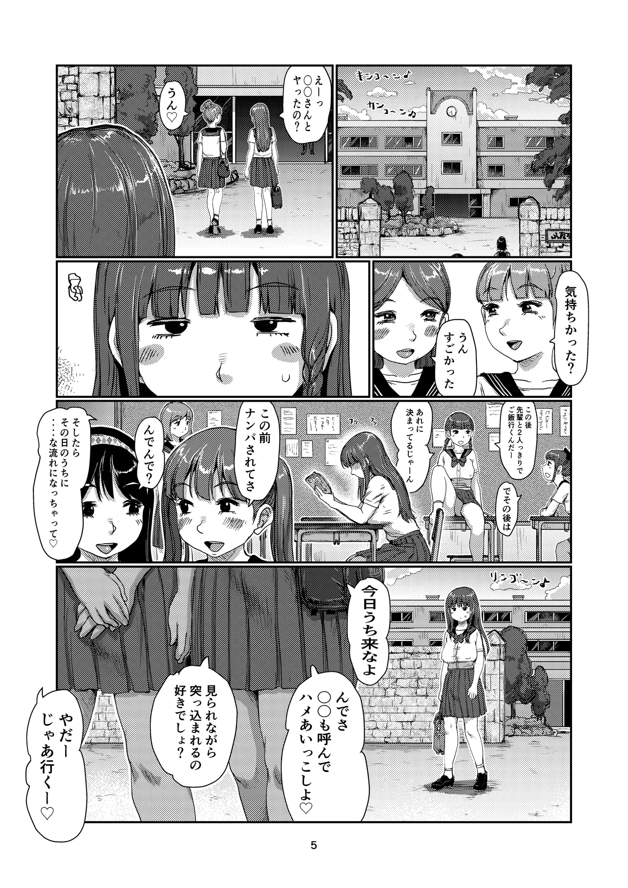 ふたなり天使ちゃん Page.5