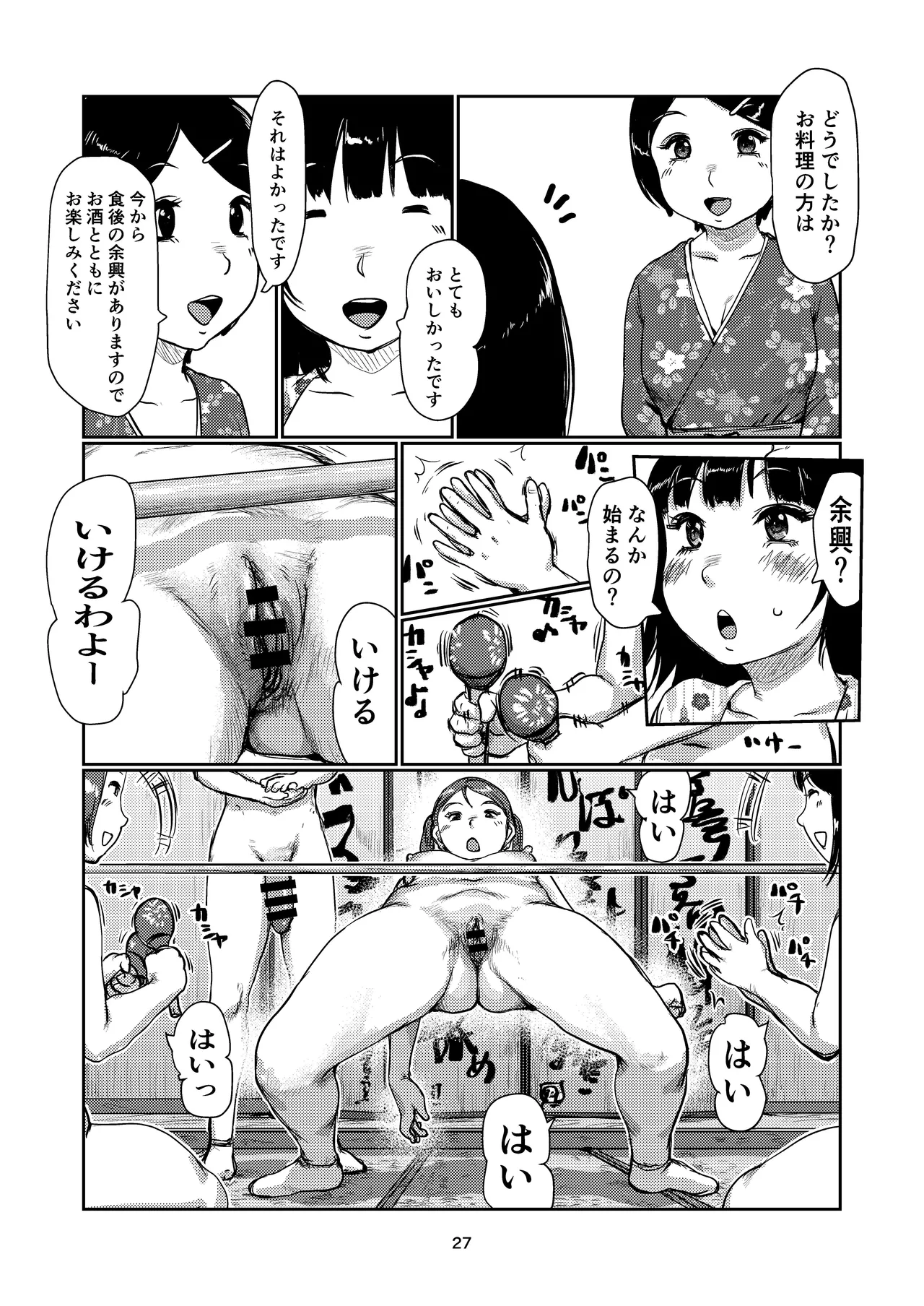 ふたなり宿 Page.27