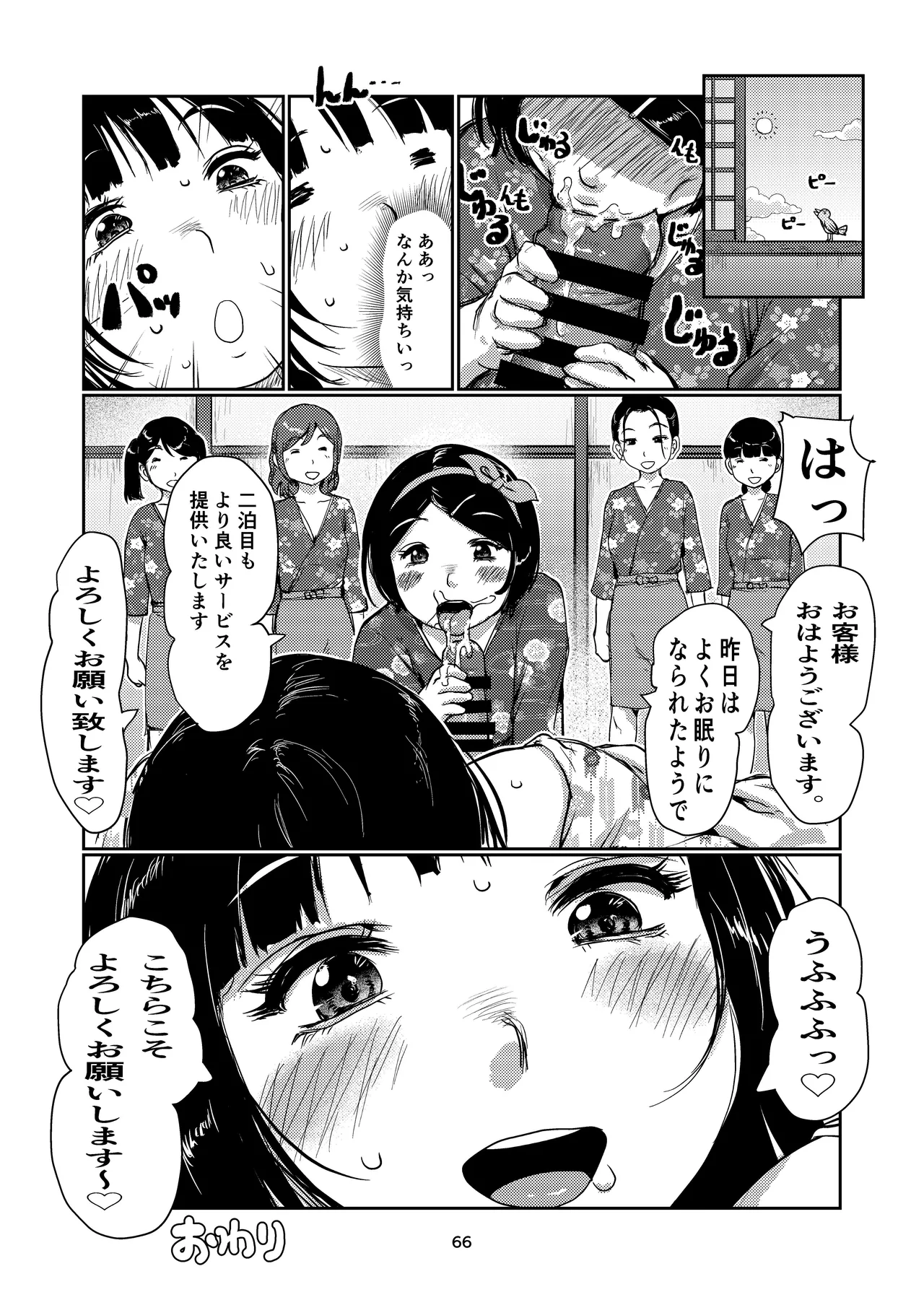 ふたなり宿 Page.66