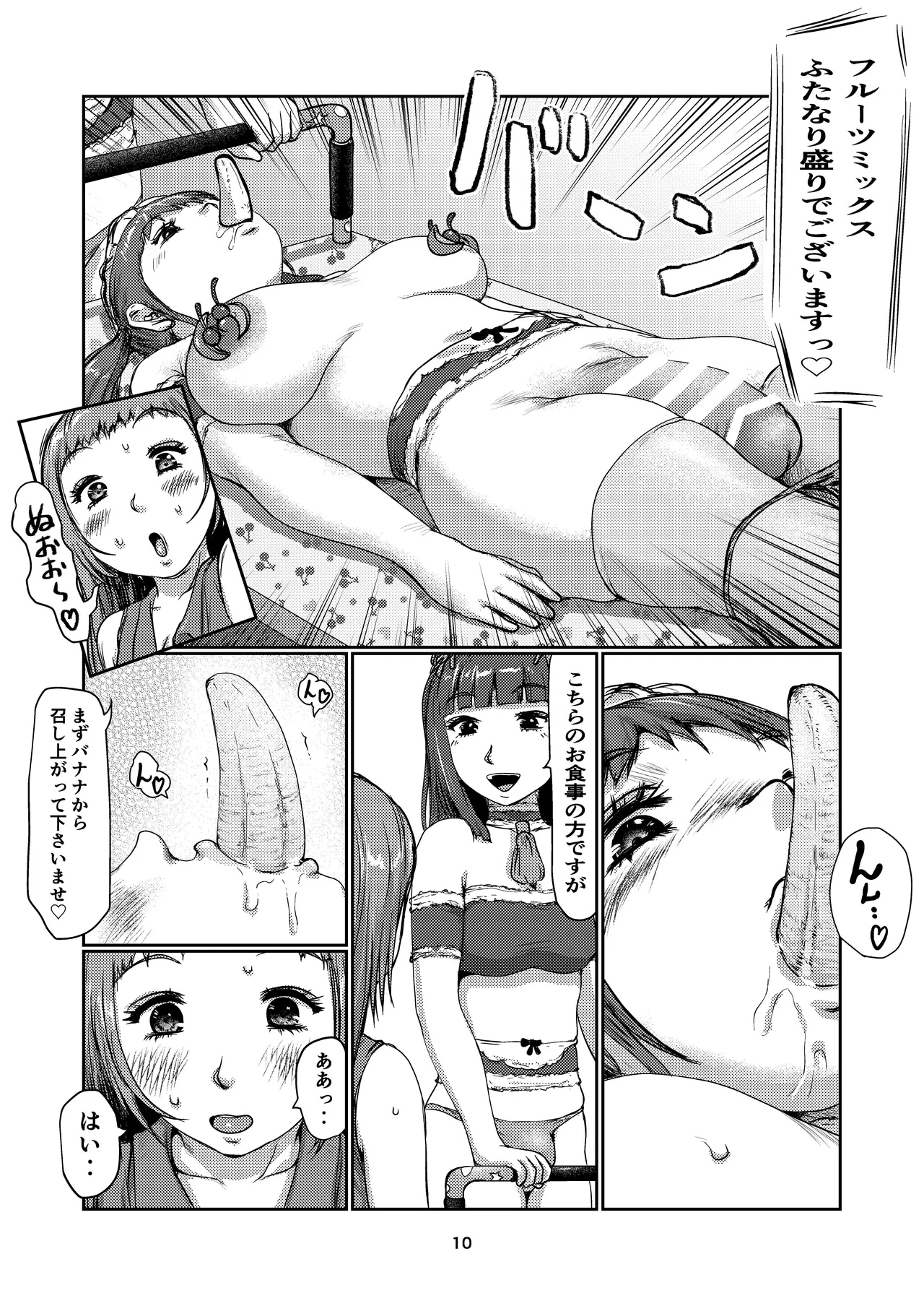 ふたなりメイド喫茶 Page.10