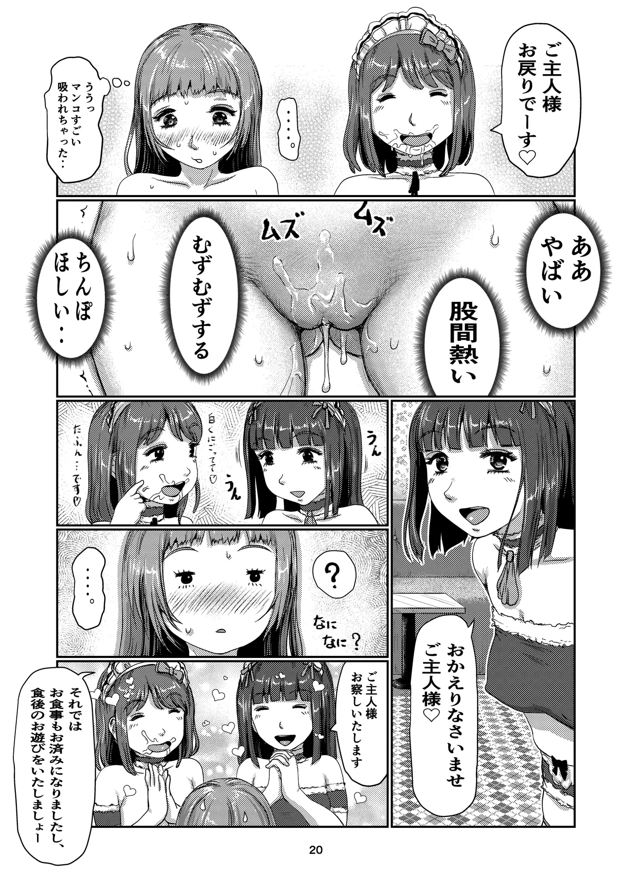 ふたなりメイド喫茶 Page.20