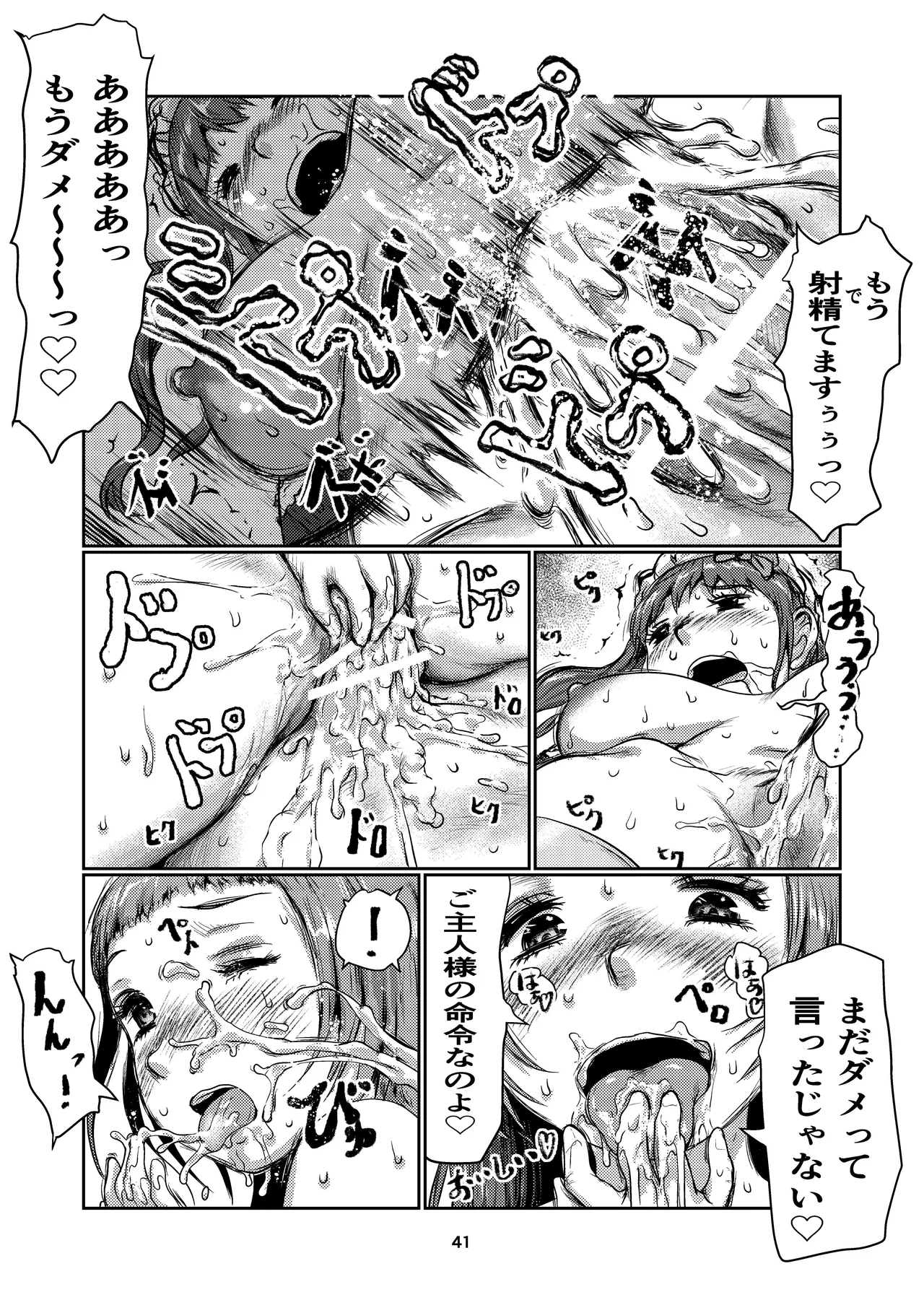 ふたなりメイド喫茶 Page.41