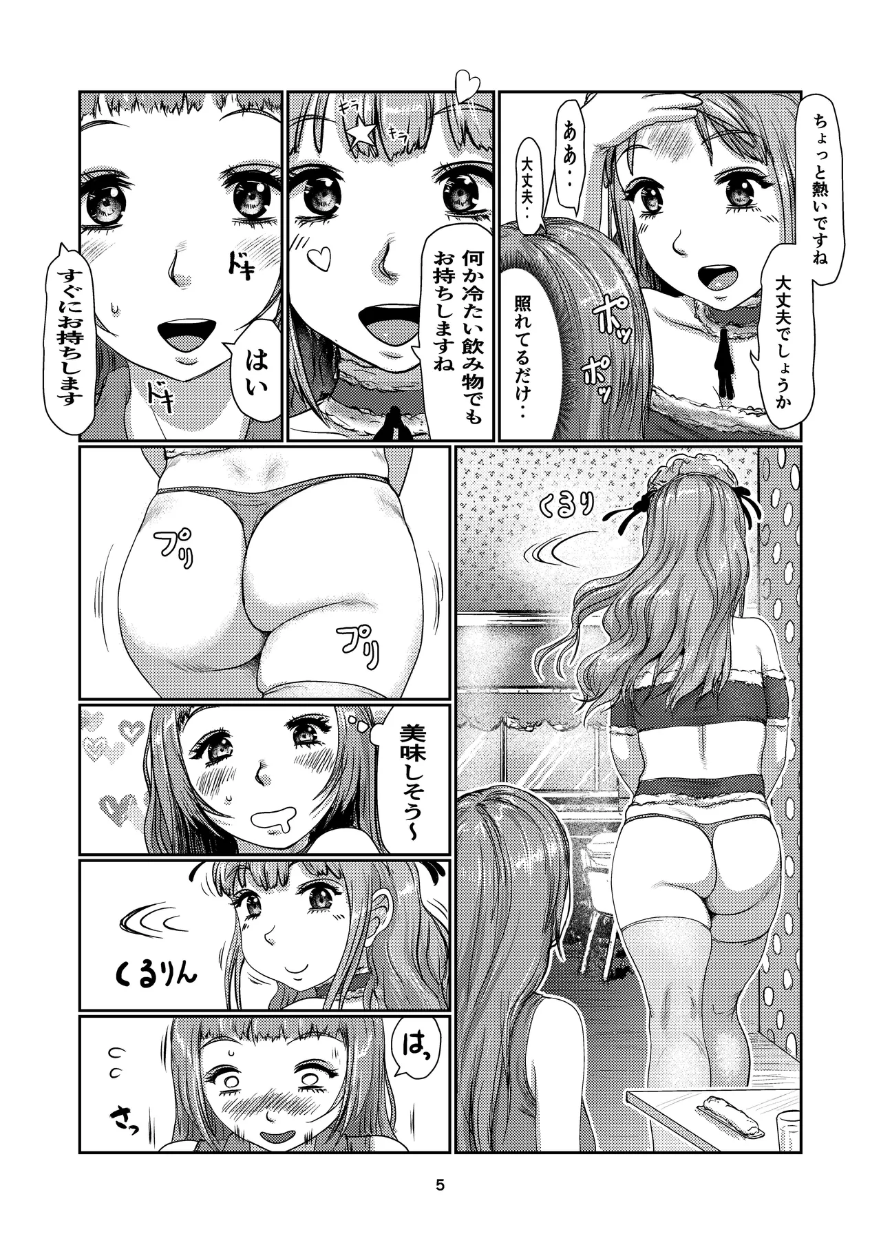 ふたなりメイド喫茶 Page.5