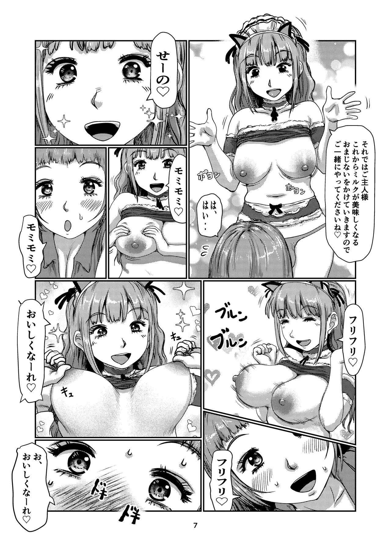 ふたなりメイド喫茶 Page.7