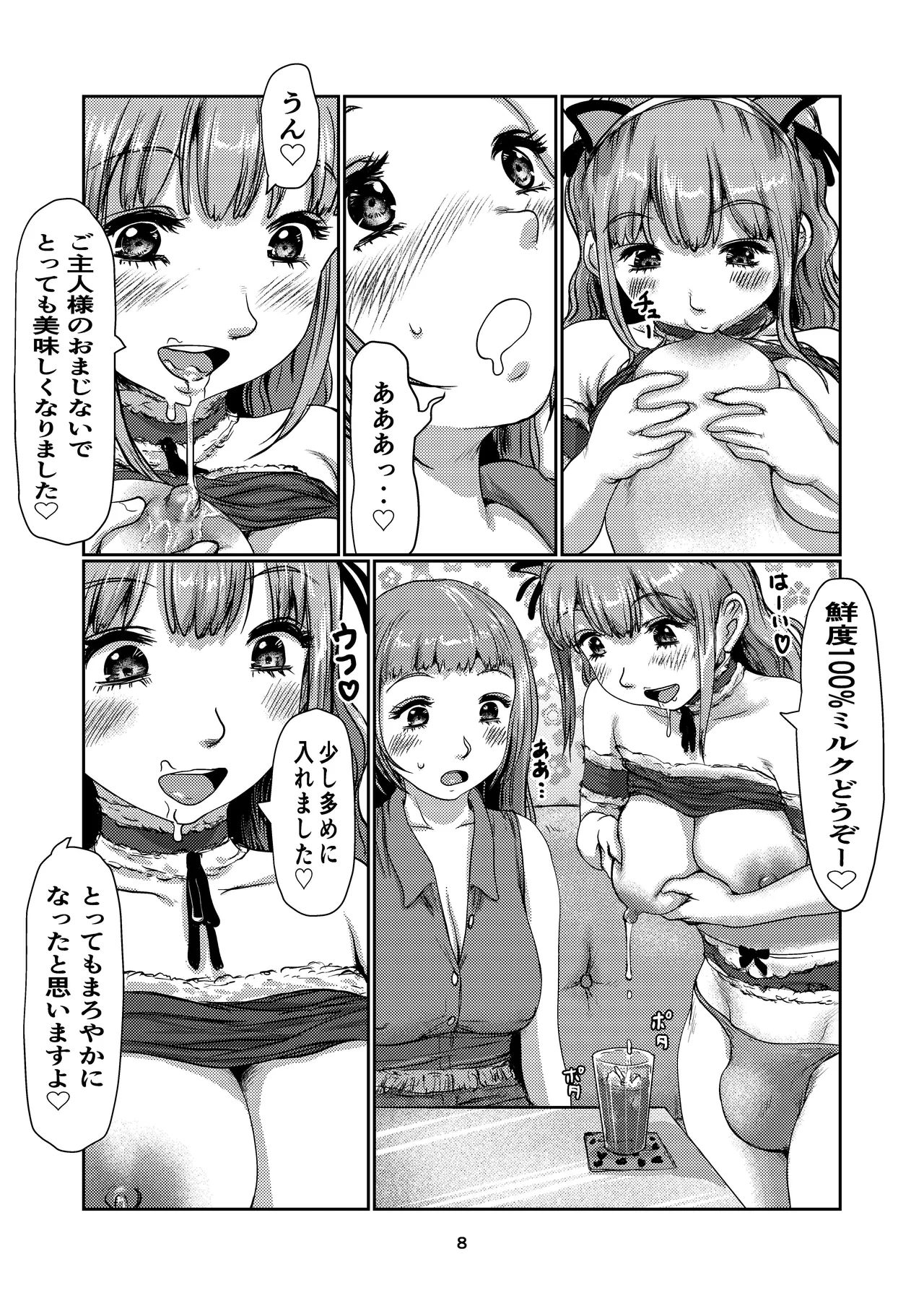 ふたなりメイド喫茶 Page.8