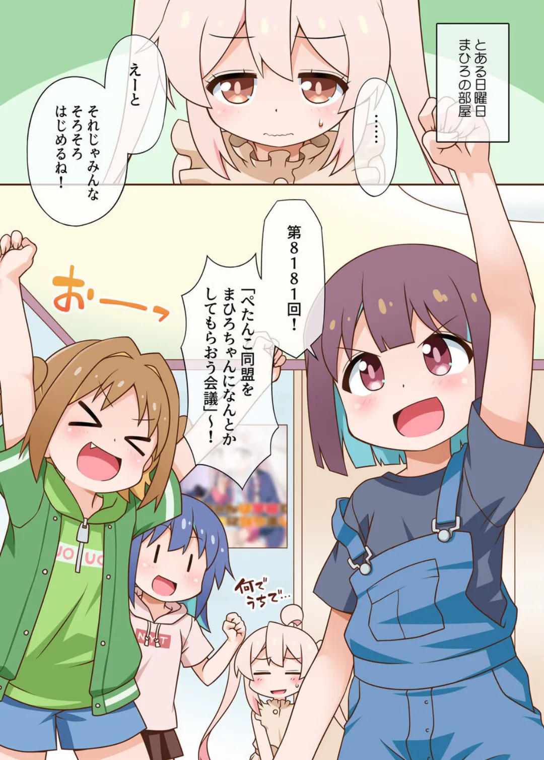 ぺたんこ同盟はおしまい! Page.3