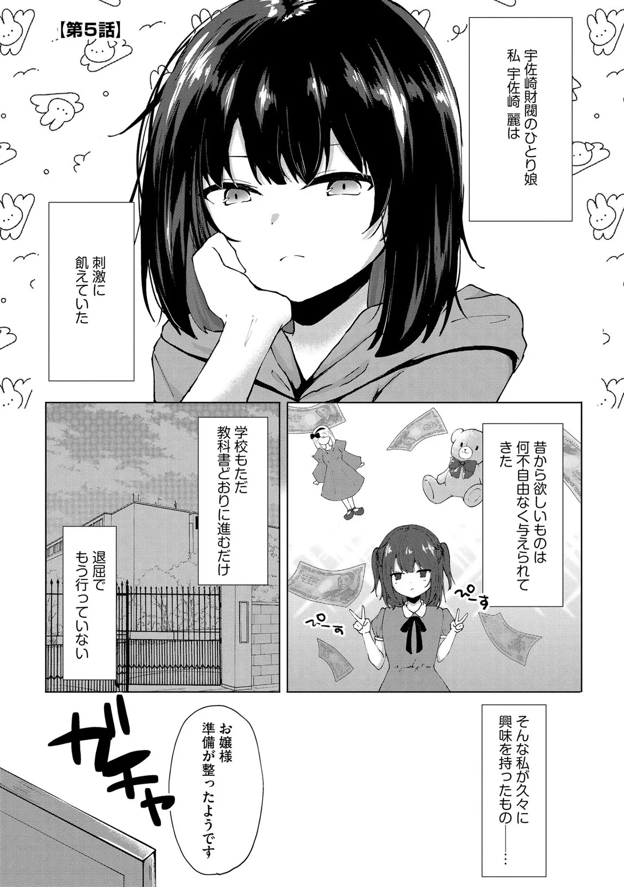 キミは共有ディルド～お嬢様校のドSビッチたちとペット生活～ Page.100