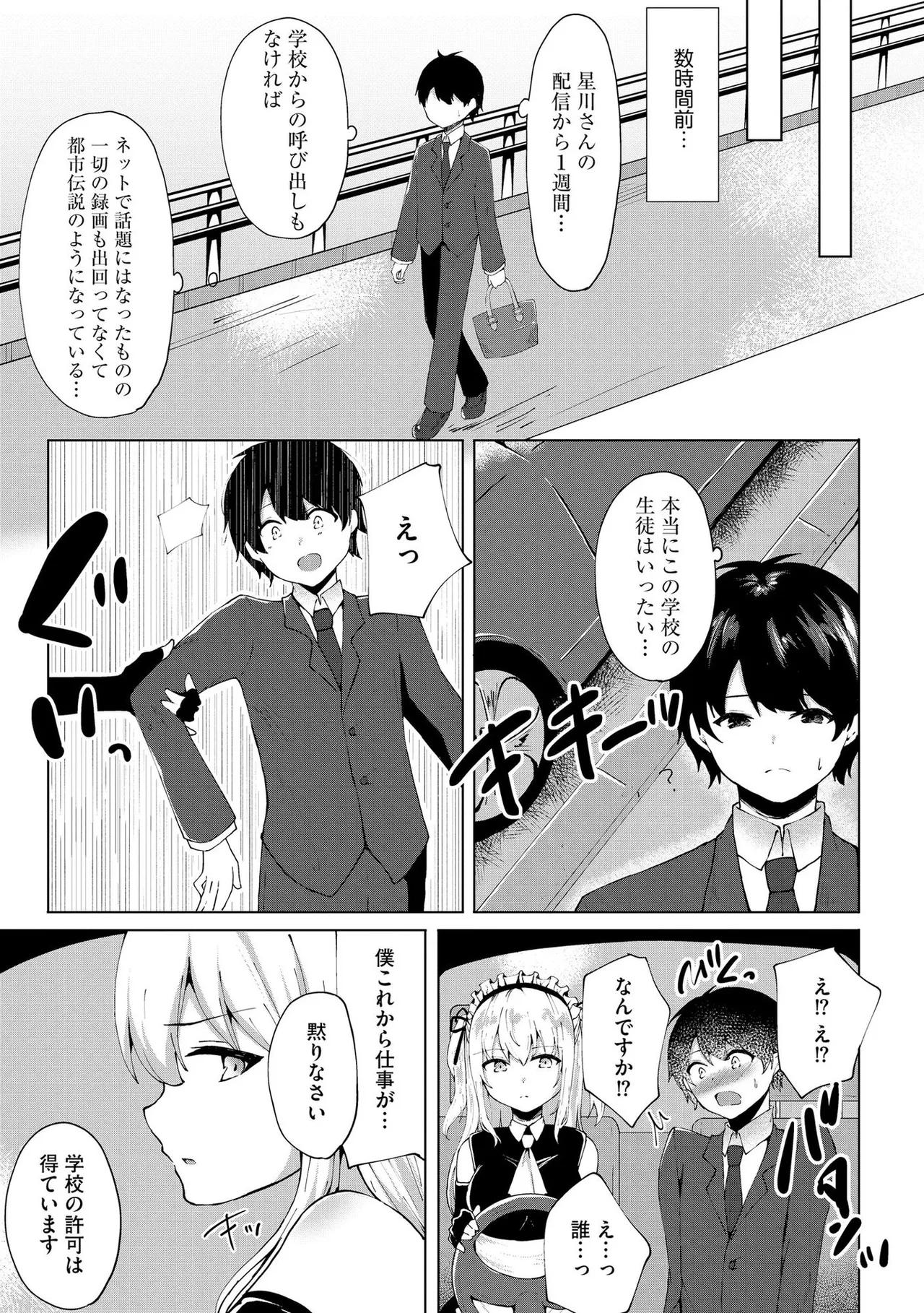 キミは共有ディルド～お嬢様校のドSビッチたちとペット生活～ Page.102