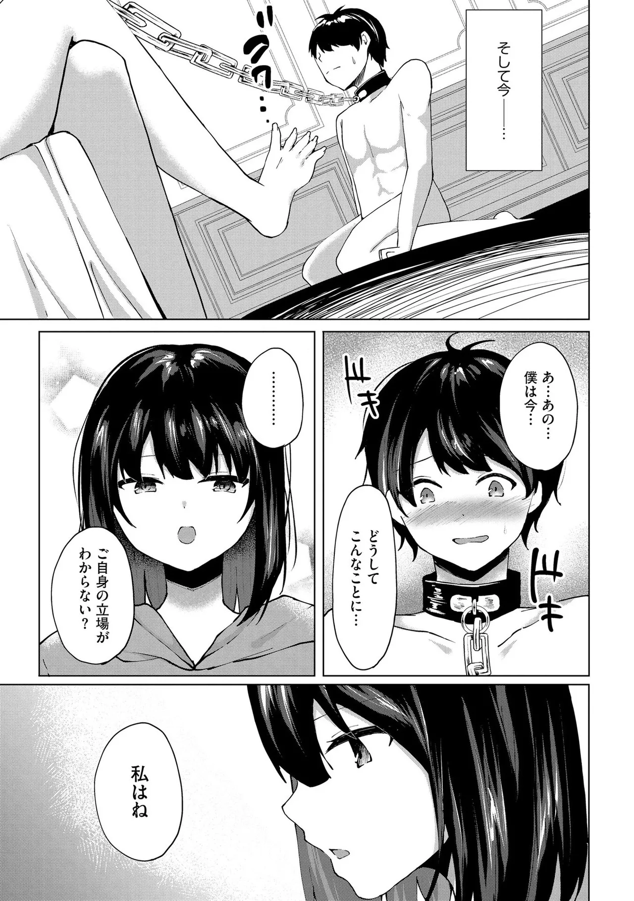 キミは共有ディルド～お嬢様校のドSビッチたちとペット生活～ Page.104