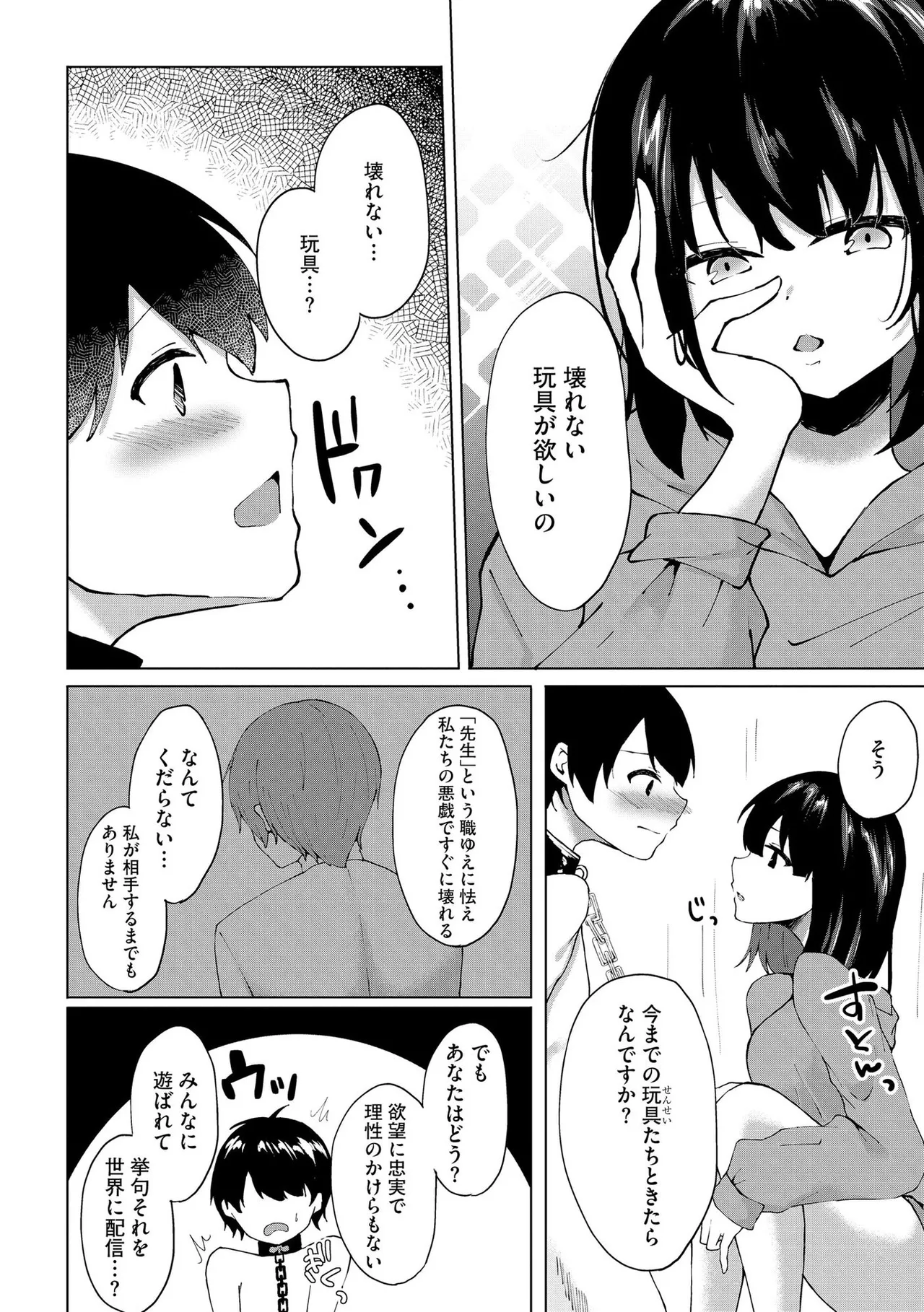 キミは共有ディルド～お嬢様校のドSビッチたちとペット生活～ Page.105