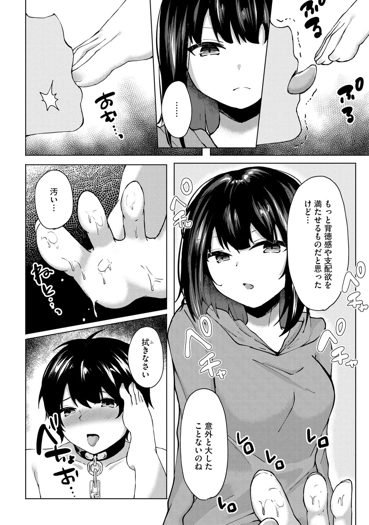 キミは共有ディルド～お嬢様校のドSビッチたちとペット生活～ Page.109