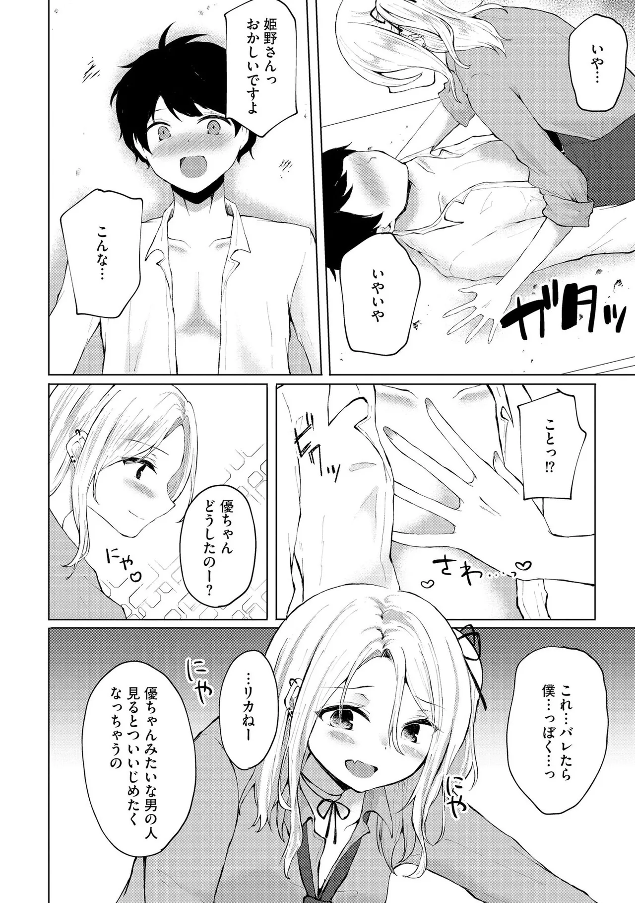 キミは共有ディルド～お嬢様校のドSビッチたちとペット生活～ Page.11