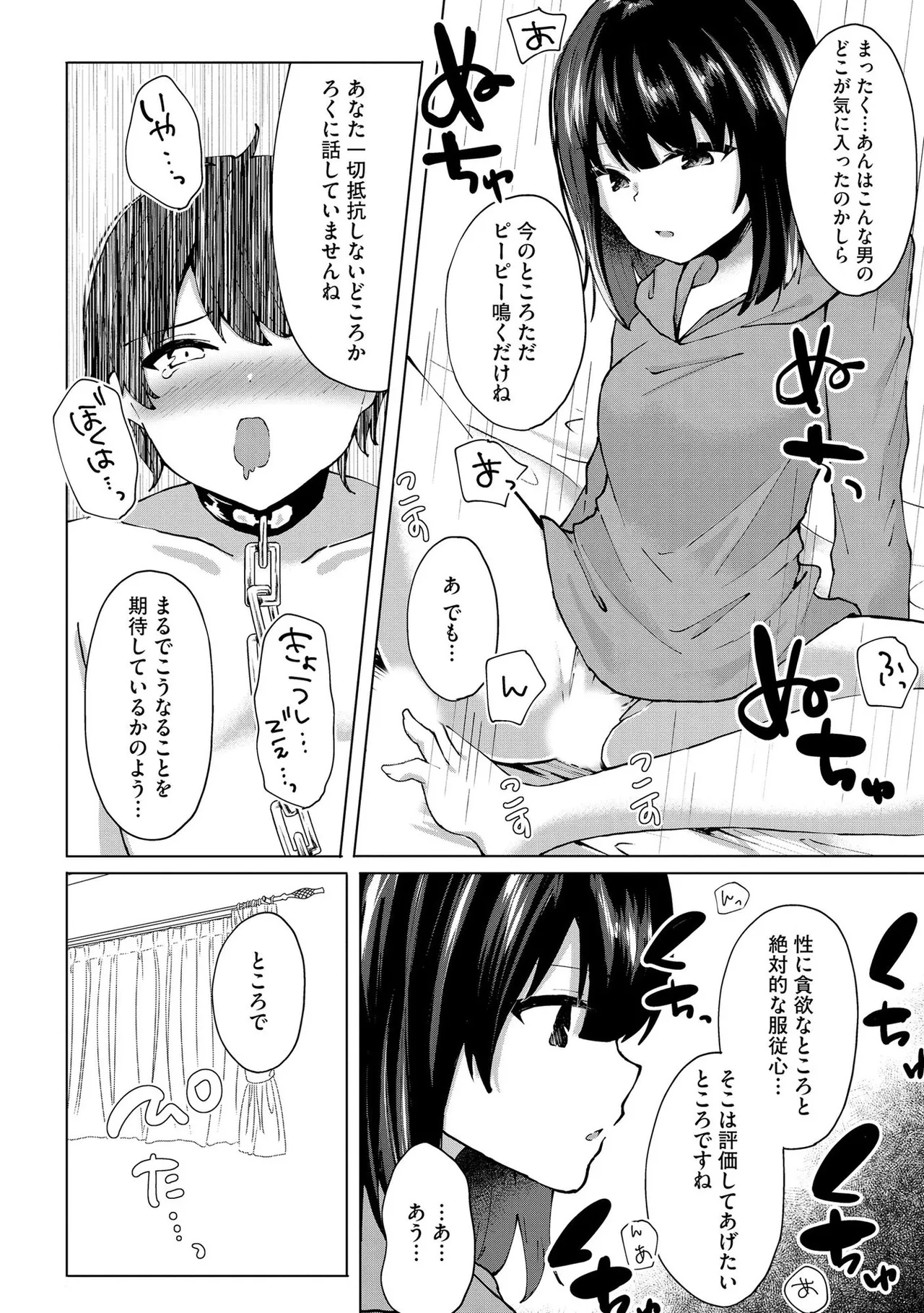 キミは共有ディルド～お嬢様校のドSビッチたちとペット生活～ Page.111