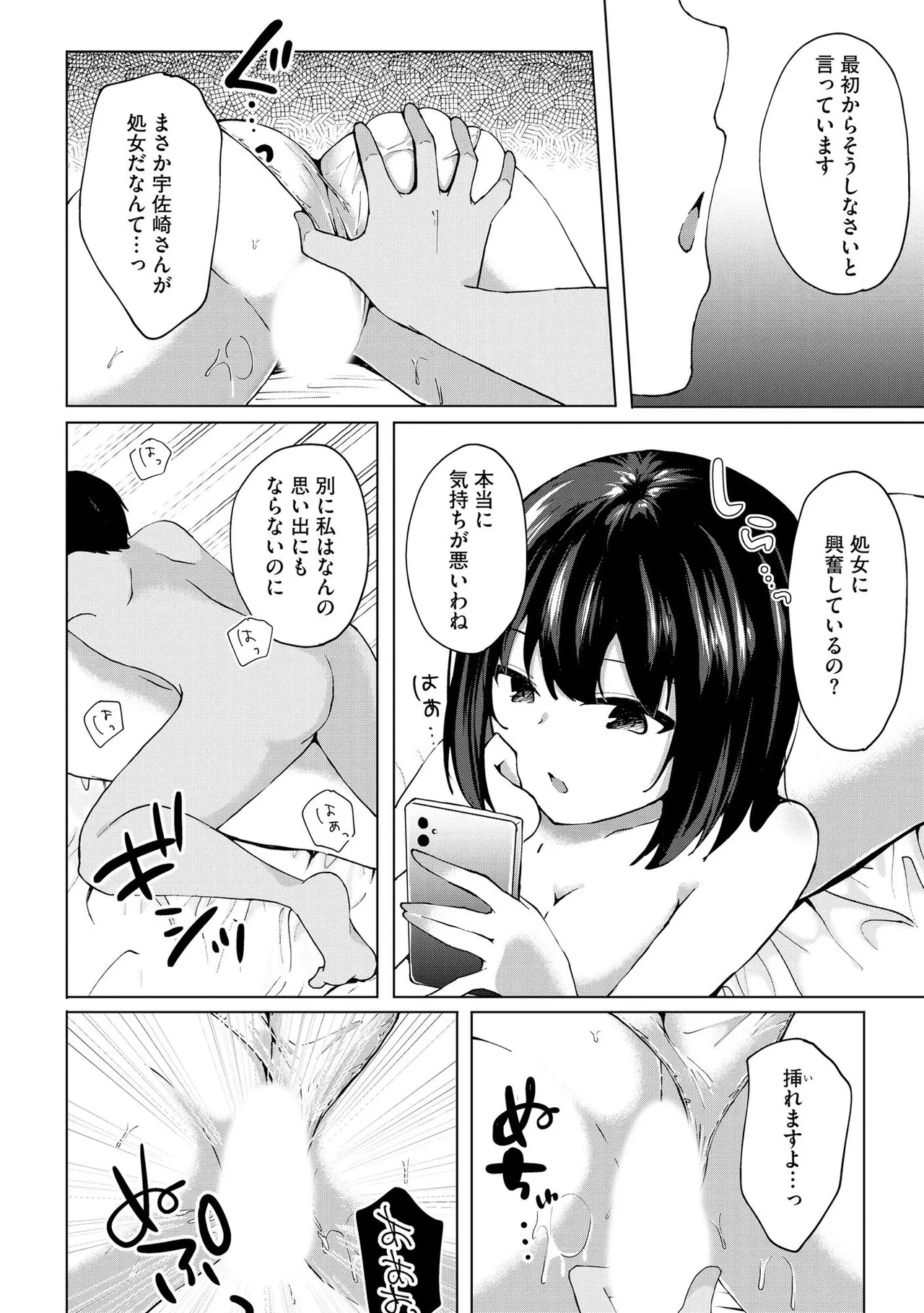 キミは共有ディルド～お嬢様校のドSビッチたちとペット生活～ Page.115