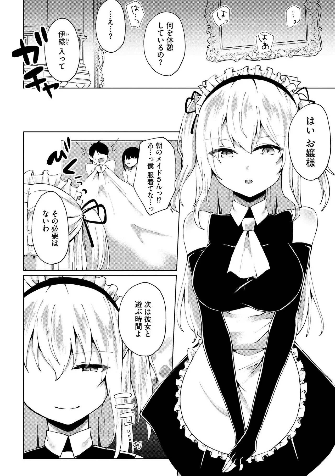 キミは共有ディルド～お嬢様校のドSビッチたちとペット生活～ Page.123