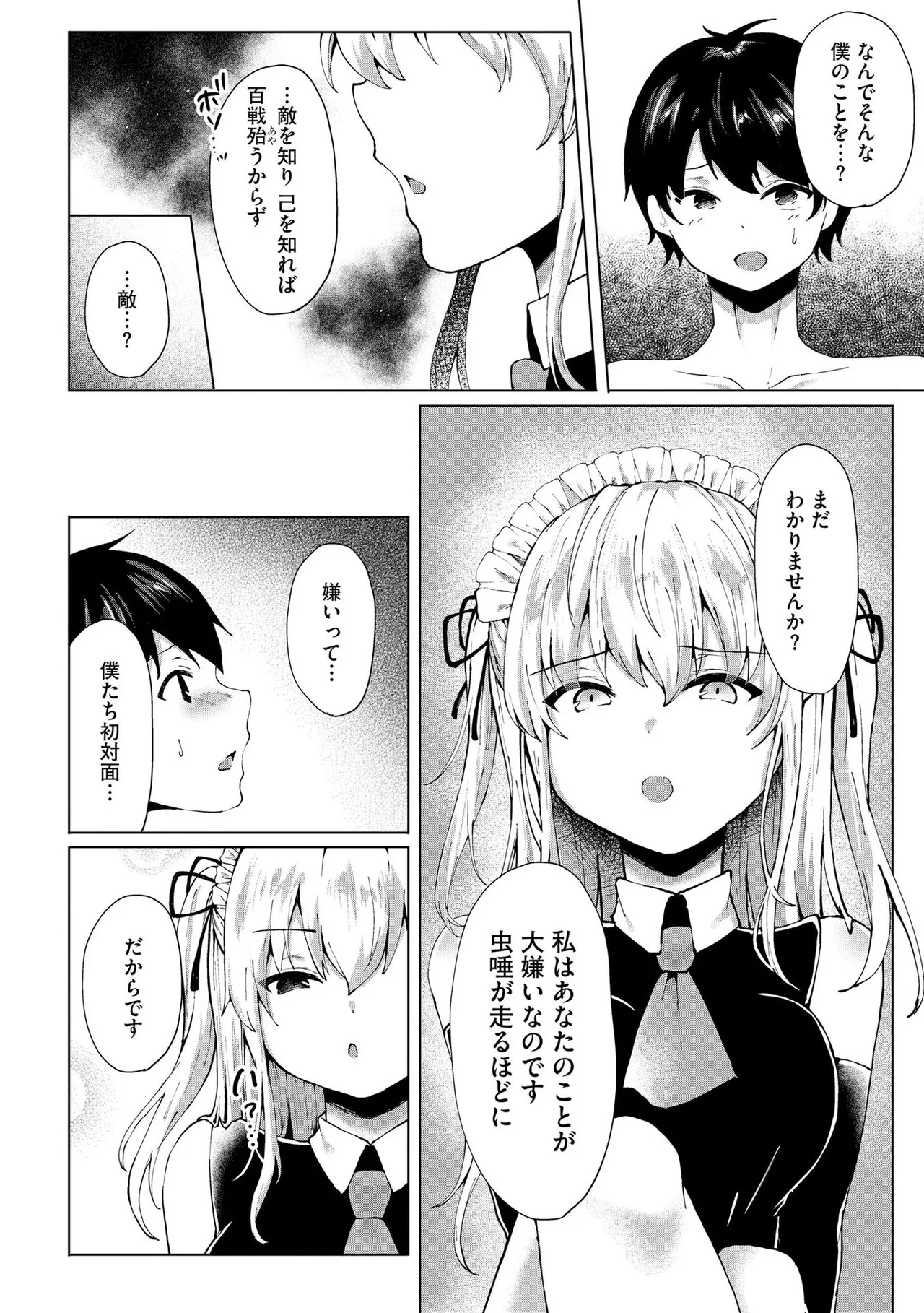 キミは共有ディルド～お嬢様校のドSビッチたちとペット生活～ Page.127