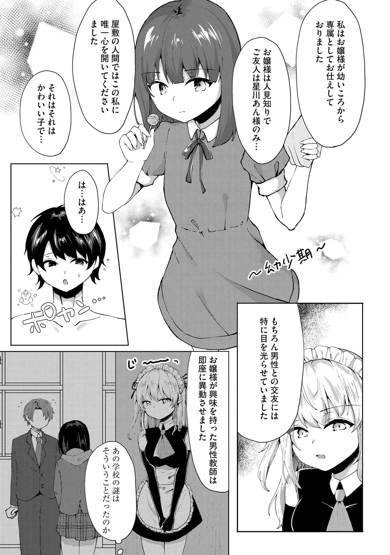 キミは共有ディルド～お嬢様校のドSビッチたちとペット生活～ Page.128