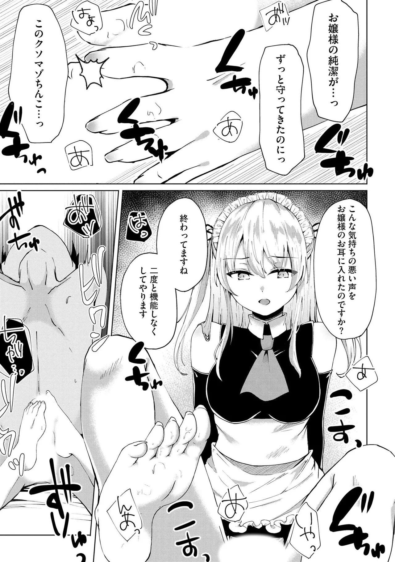 キミは共有ディルド～お嬢様校のドSビッチたちとペット生活～ Page.134