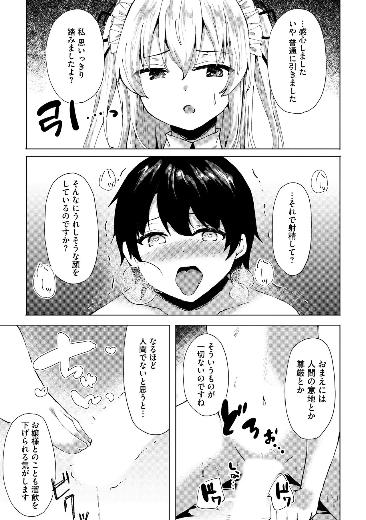 キミは共有ディルド～お嬢様校のドSビッチたちとペット生活～ Page.140