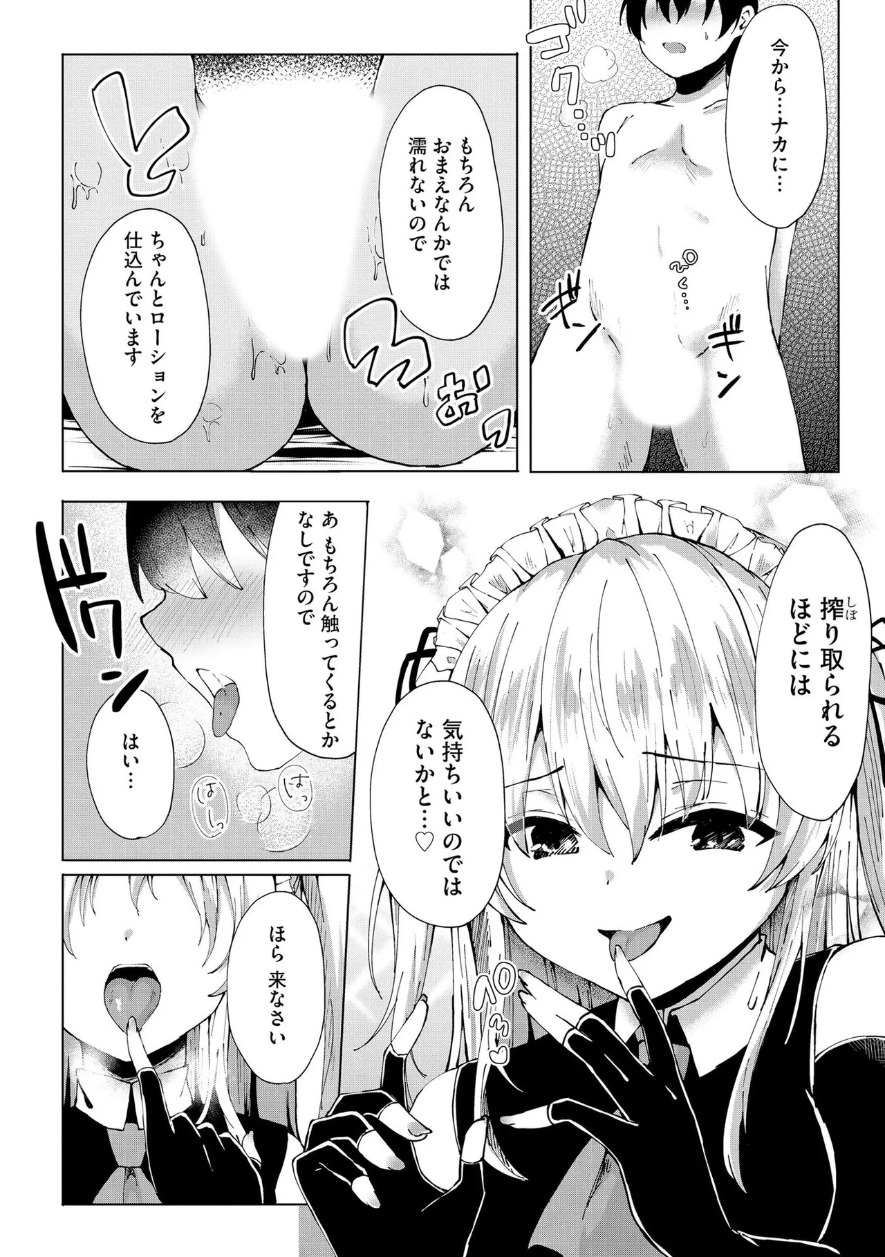 キミは共有ディルド～お嬢様校のドSビッチたちとペット生活～ Page.143