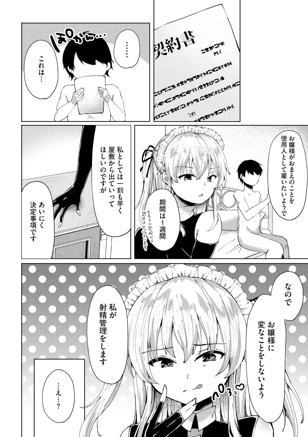 キミは共有ディルド～お嬢様校のドSビッチたちとペット生活～ Page.147