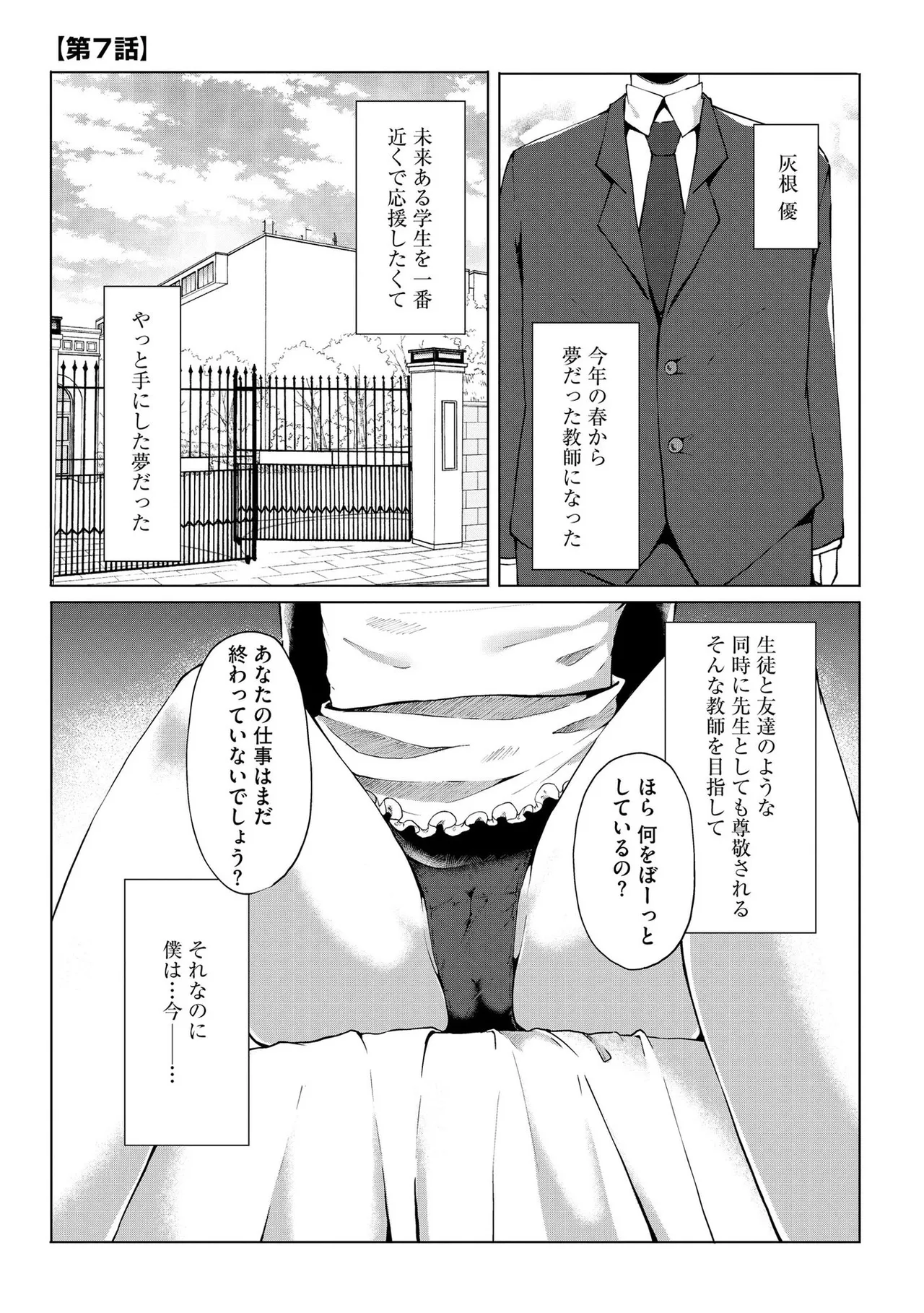 キミは共有ディルド～お嬢様校のドSビッチたちとペット生活～ Page.148