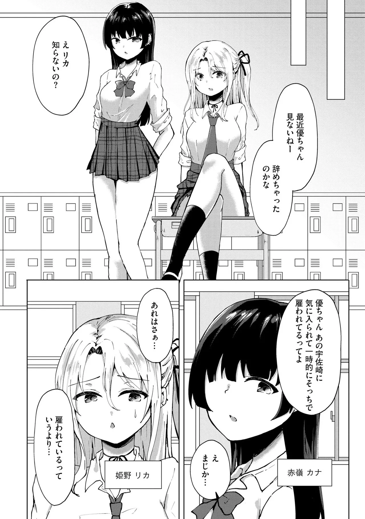 キミは共有ディルド～お嬢様校のドSビッチたちとペット生活～ Page.149