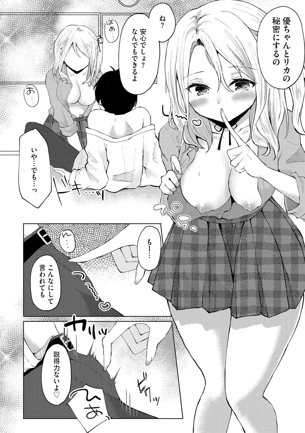 キミは共有ディルド～お嬢様校のドSビッチたちとペット生活～ Page.15