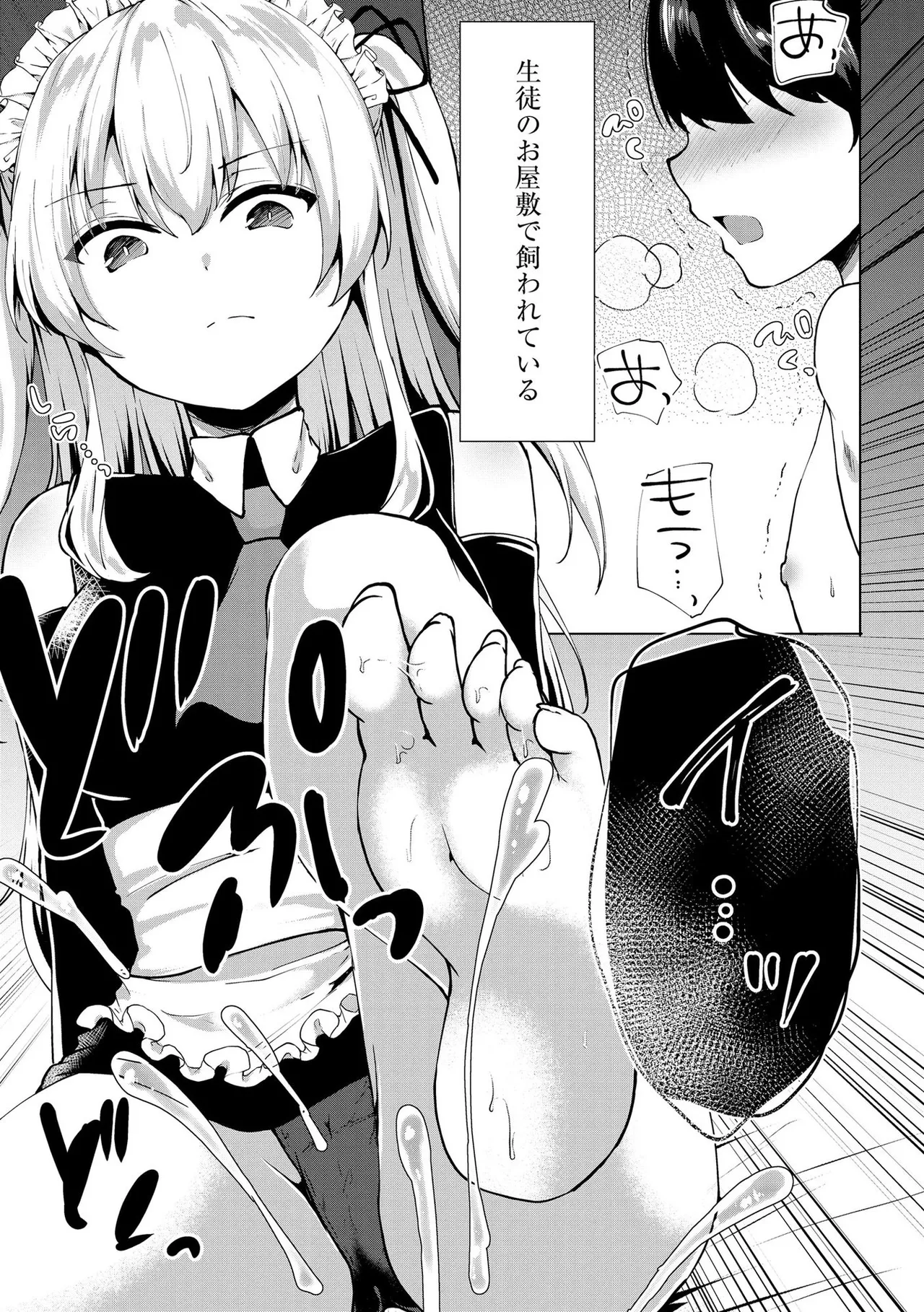 キミは共有ディルド～お嬢様校のドSビッチたちとペット生活～ Page.150