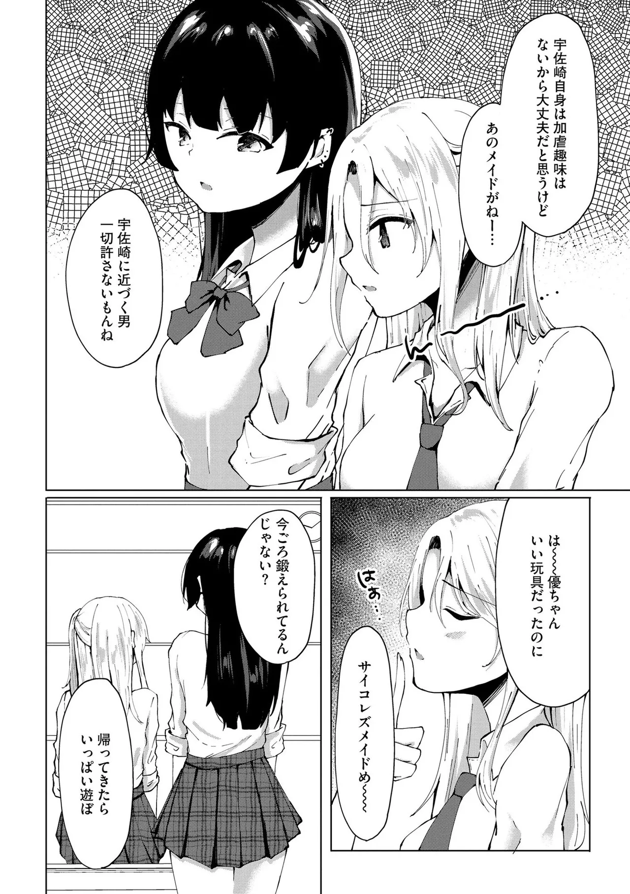 キミは共有ディルド～お嬢様校のドSビッチたちとペット生活～ Page.151