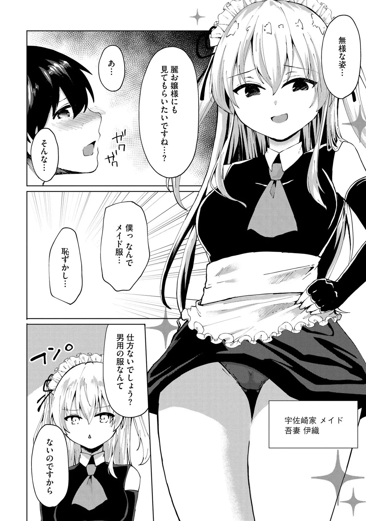 キミは共有ディルド～お嬢様校のドSビッチたちとペット生活～ Page.153