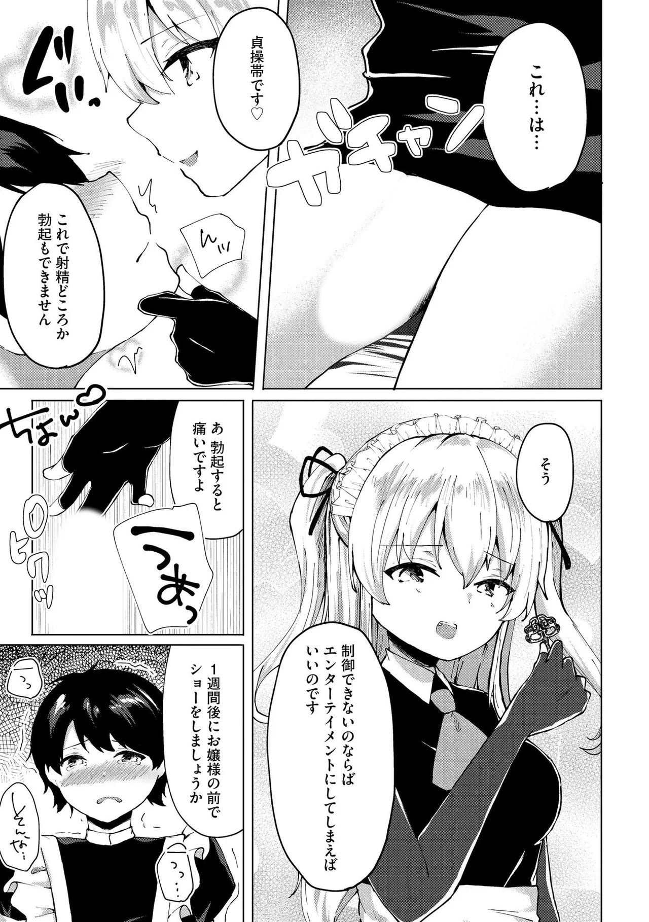 キミは共有ディルド～お嬢様校のドSビッチたちとペット生活～ Page.158