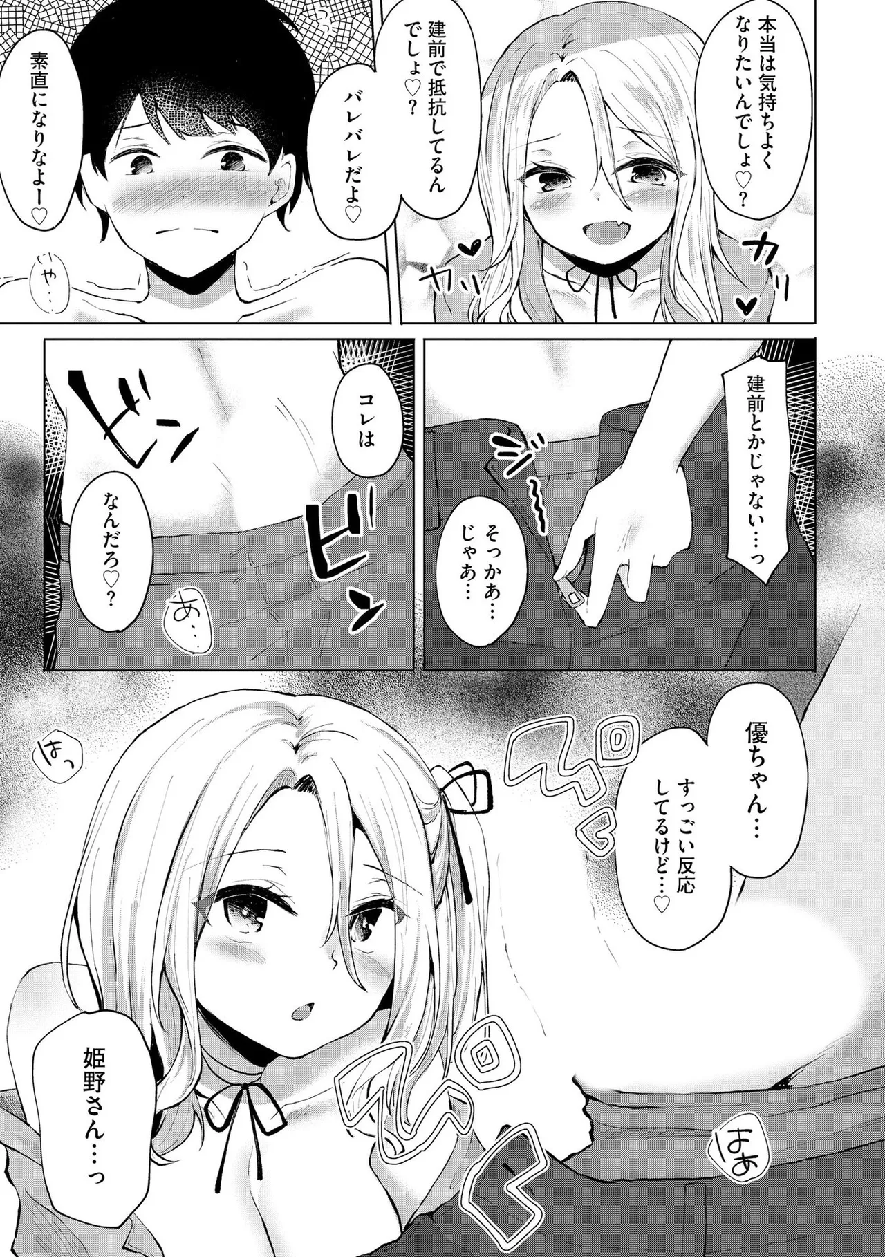 キミは共有ディルド～お嬢様校のドSビッチたちとペット生活～ Page.16