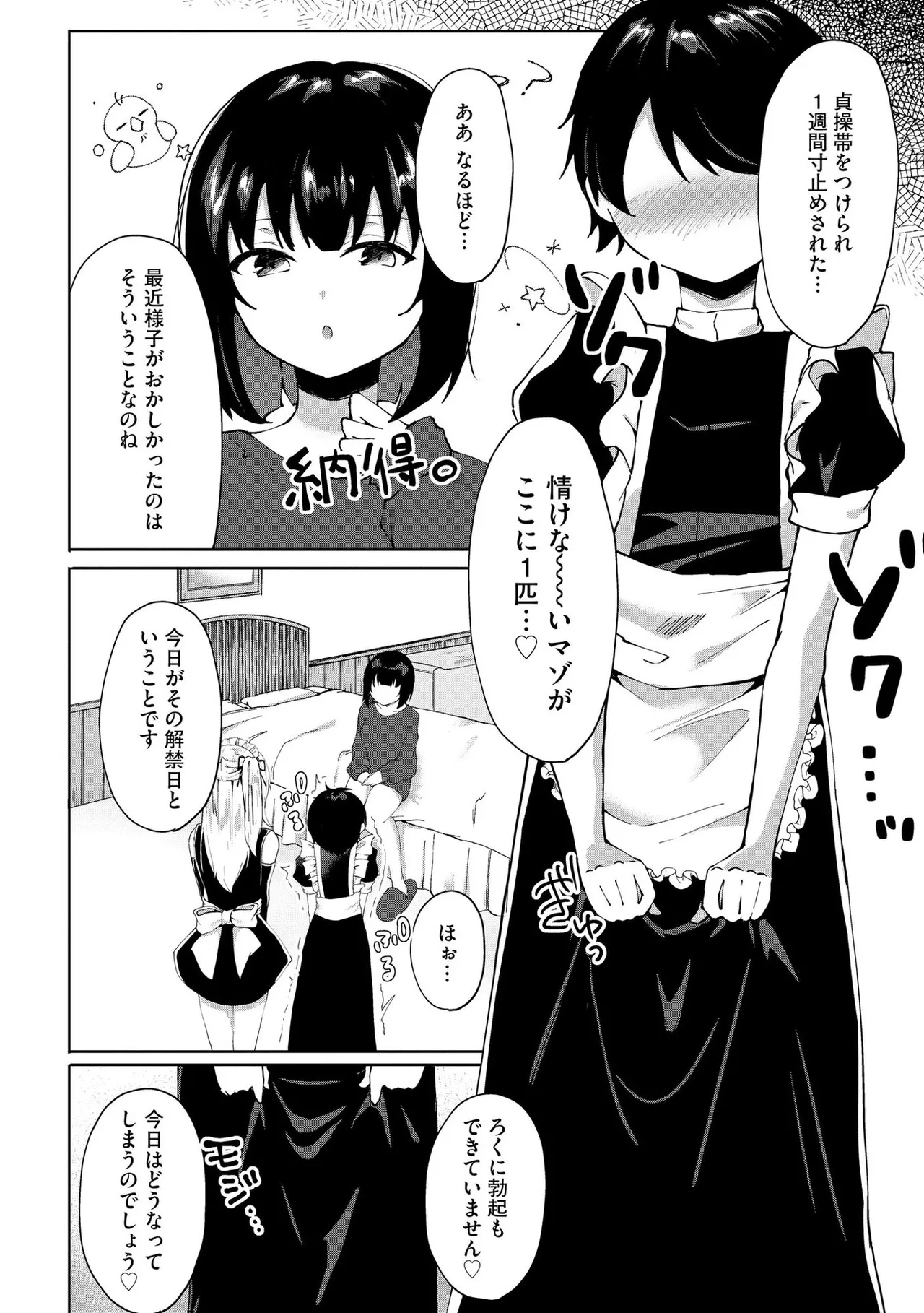 キミは共有ディルド～お嬢様校のドSビッチたちとペット生活～ Page.161