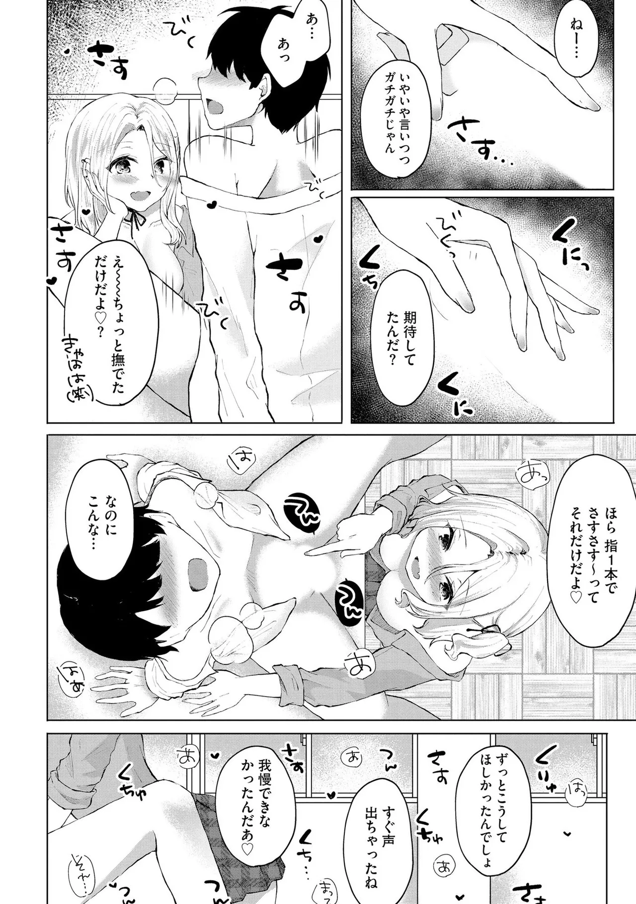 キミは共有ディルド～お嬢様校のドSビッチたちとペット生活～ Page.17