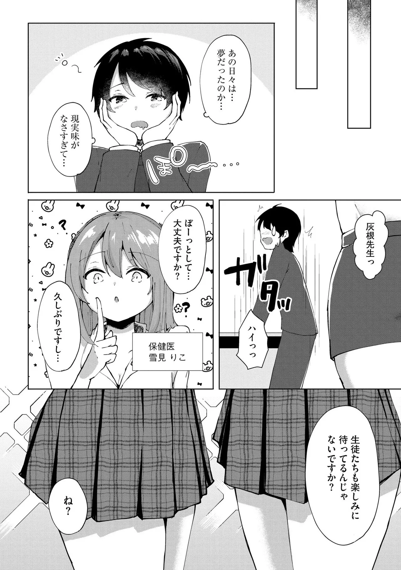 キミは共有ディルド～お嬢様校のドSビッチたちとペット生活～ Page.171